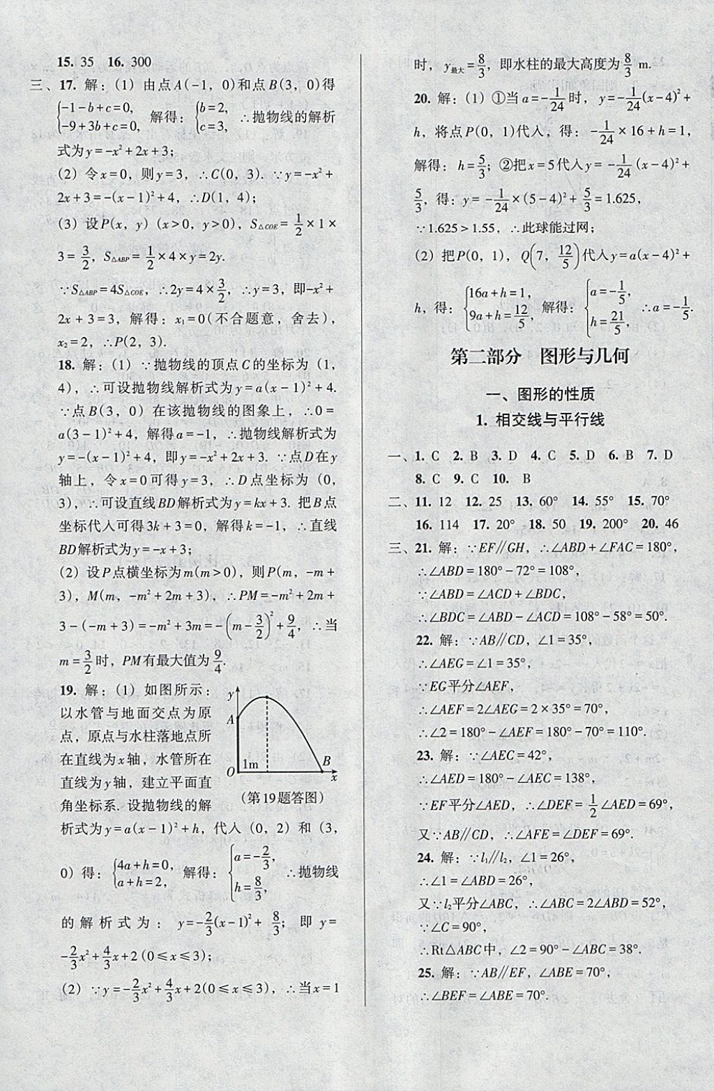 2018年中考階段總復(fù)習ABC一輪復(fù)習A卷數(shù)學(xué)T 參考答案第8頁