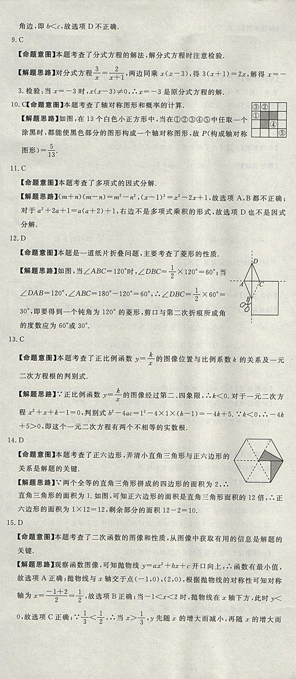 2018年河北中考必备中考第一卷数学 参考答案第115页