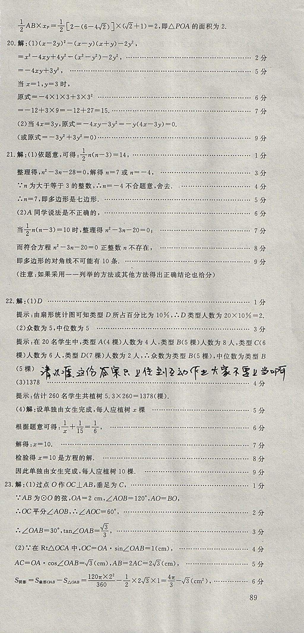 2018年河北中考必备中考第一卷数学 参考答案第135页