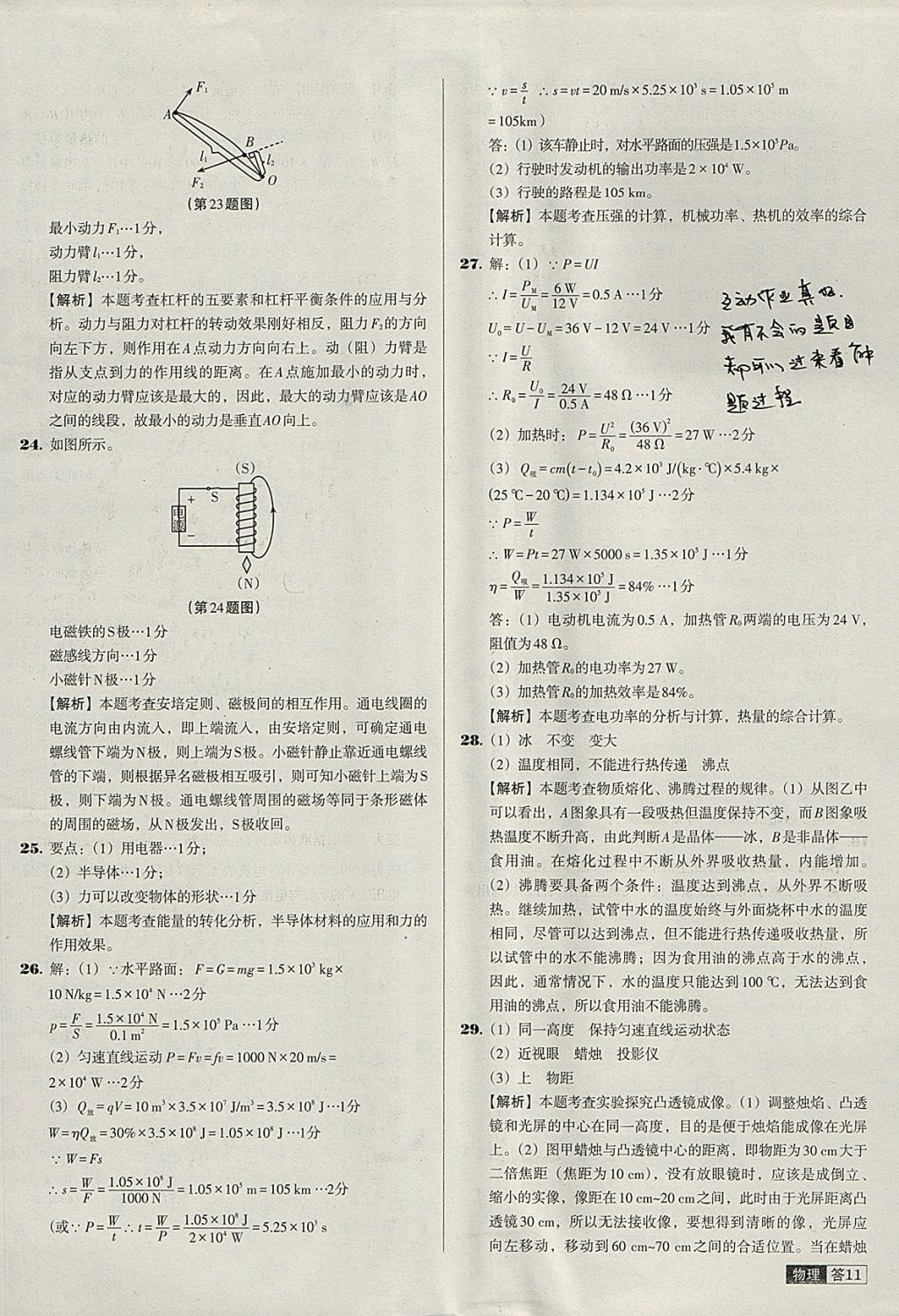 2018年中考必備中考真題精編物理遼寧專版 參考答案第11頁