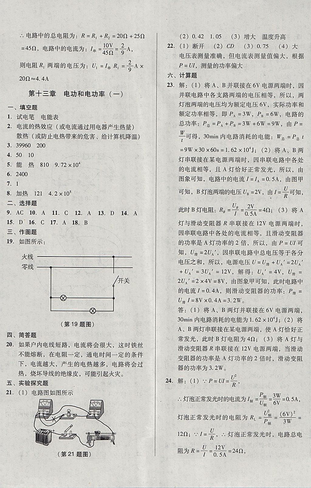 2018年中考階段總復(fù)習(xí)ABC一輪復(fù)習(xí)A卷物理B 參考答案第12頁(yè)