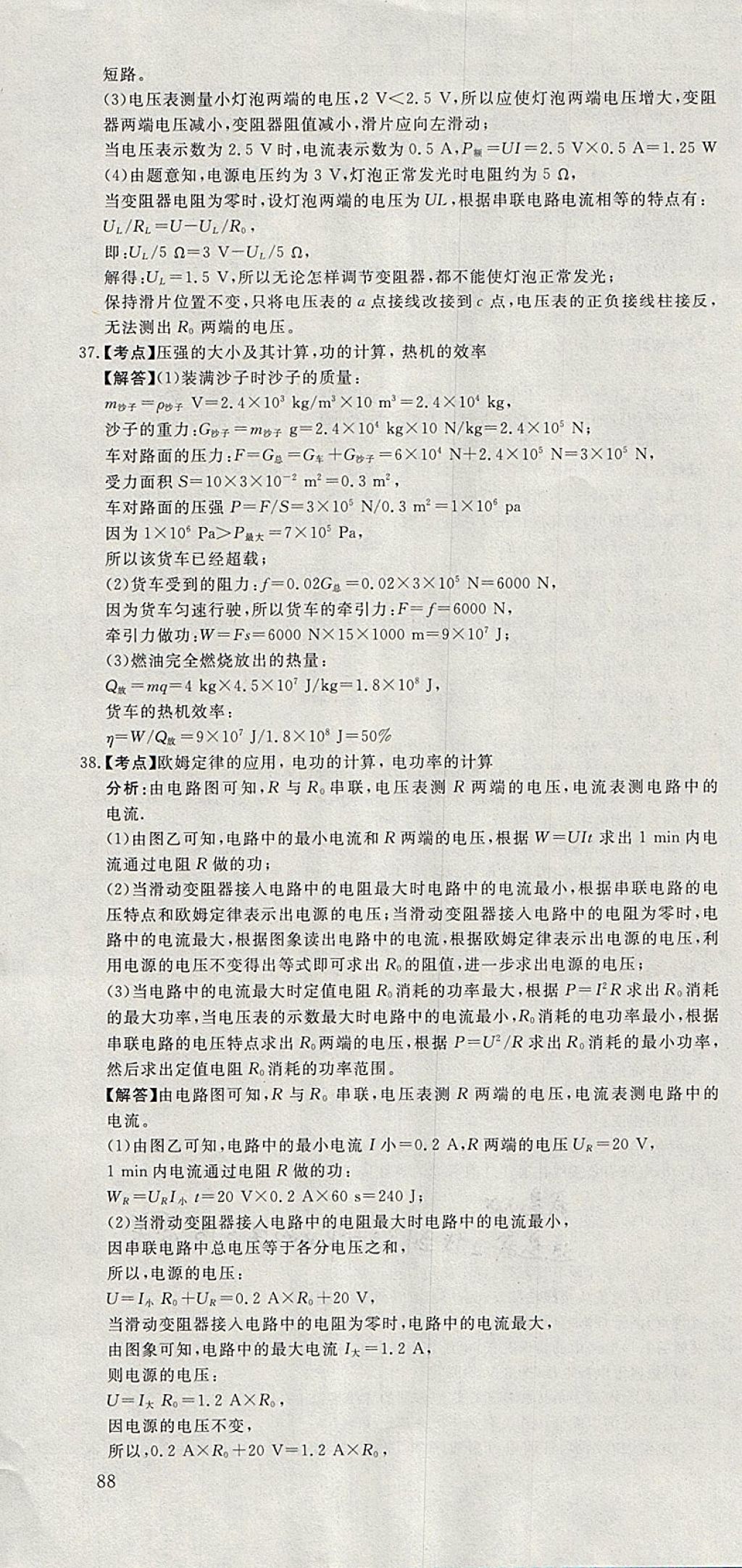 2018年河北中考必備中考第一卷物理 參考答案第82頁(yè)