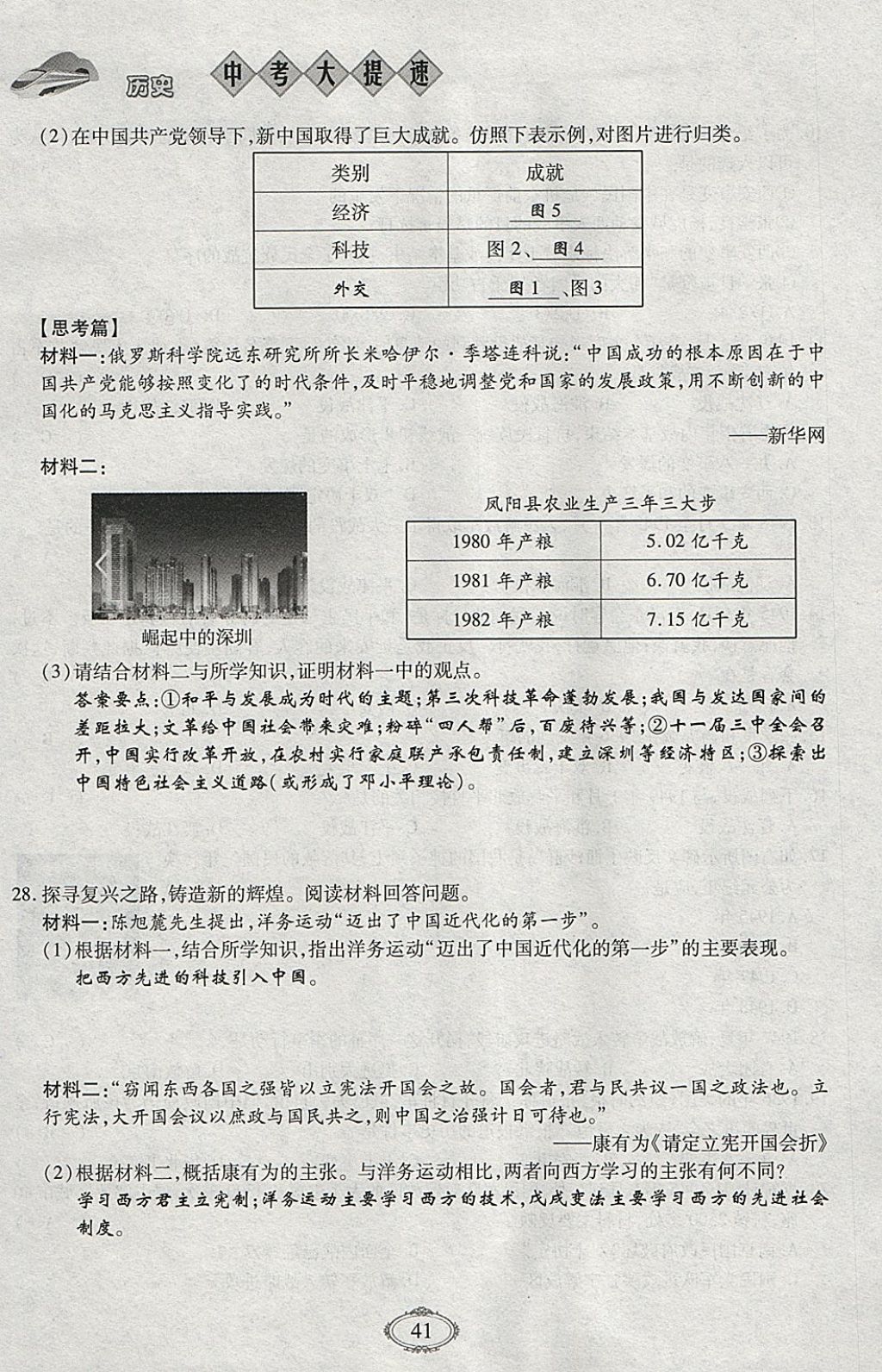 2018年智慧中考中考大提速历史第一轮复习 参考答案第41页