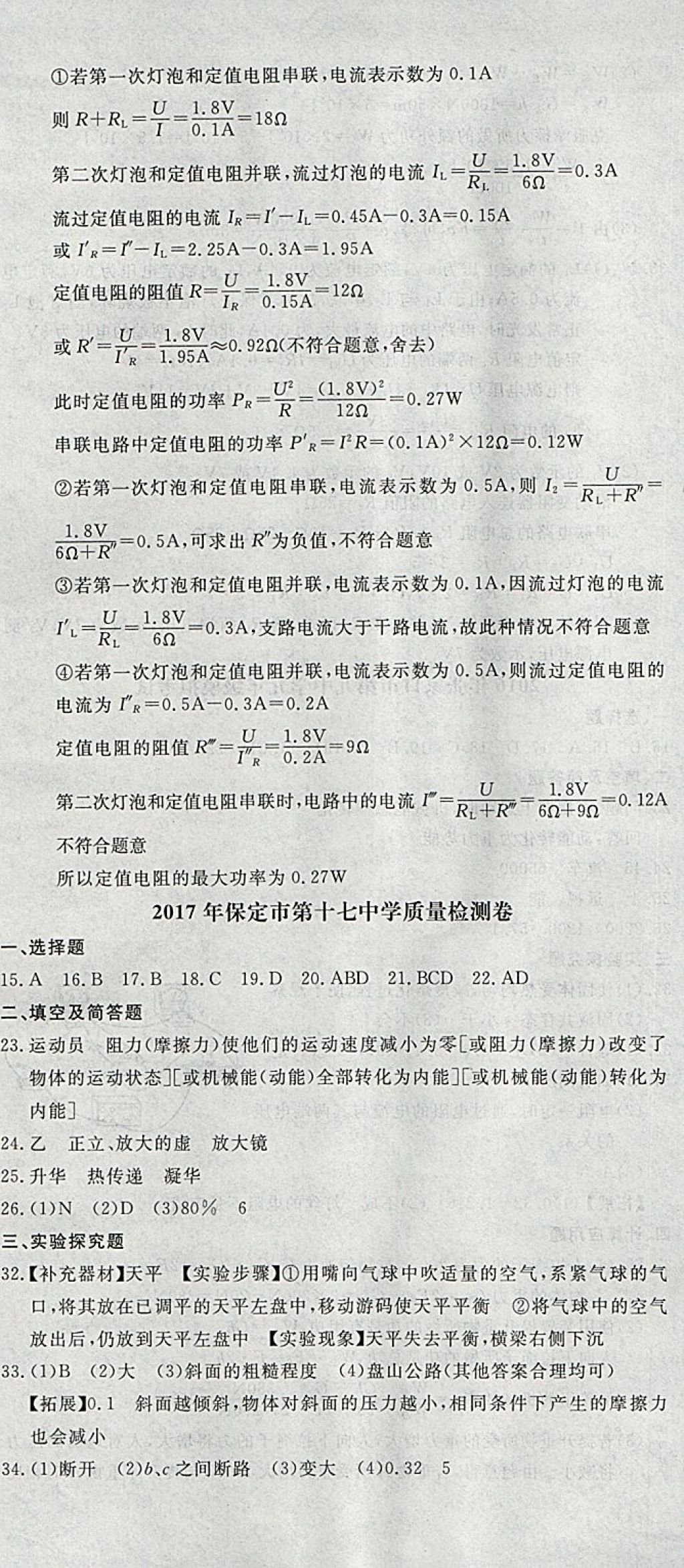 2018年中考必備名校中考卷物理河北專版 參考答案第25頁