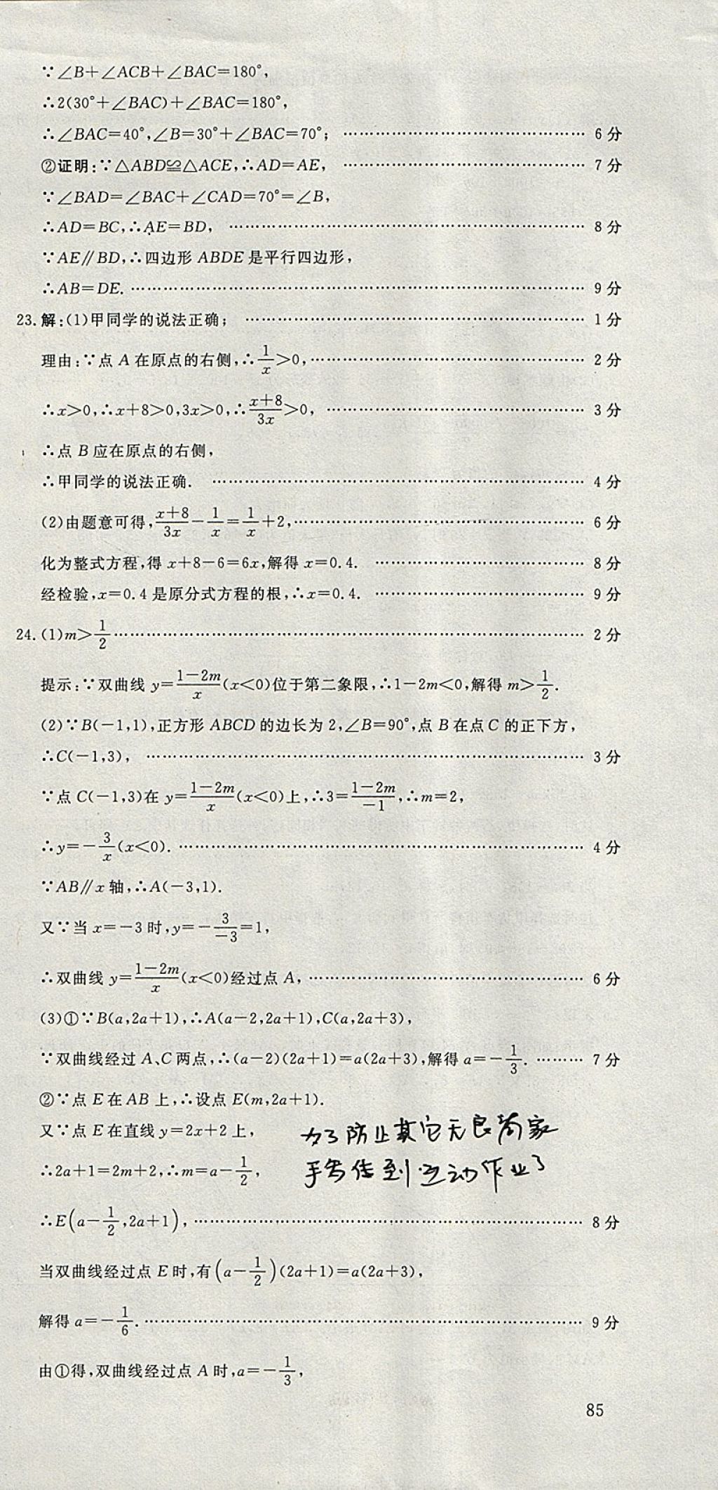 2018年河北中考必備中考第一卷數(shù)學(xué) 參考答案第123頁