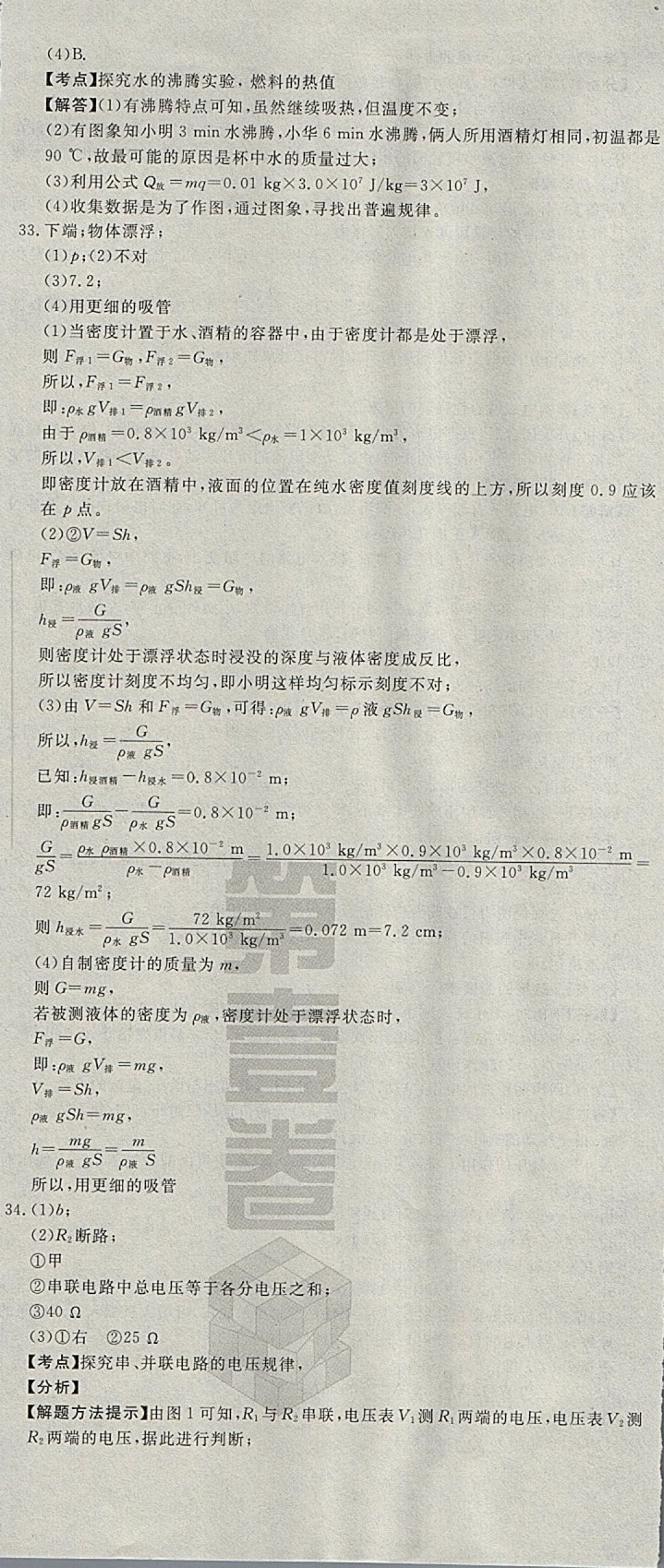 2018年河北中考必備中考第一卷物理 參考答案第104頁