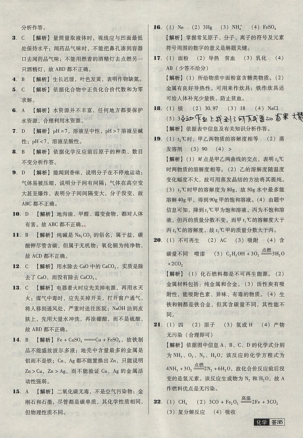 2018年中考必備中考真題精編化學(xué)遼寧專(zhuān)版 參考答案第35頁(yè)