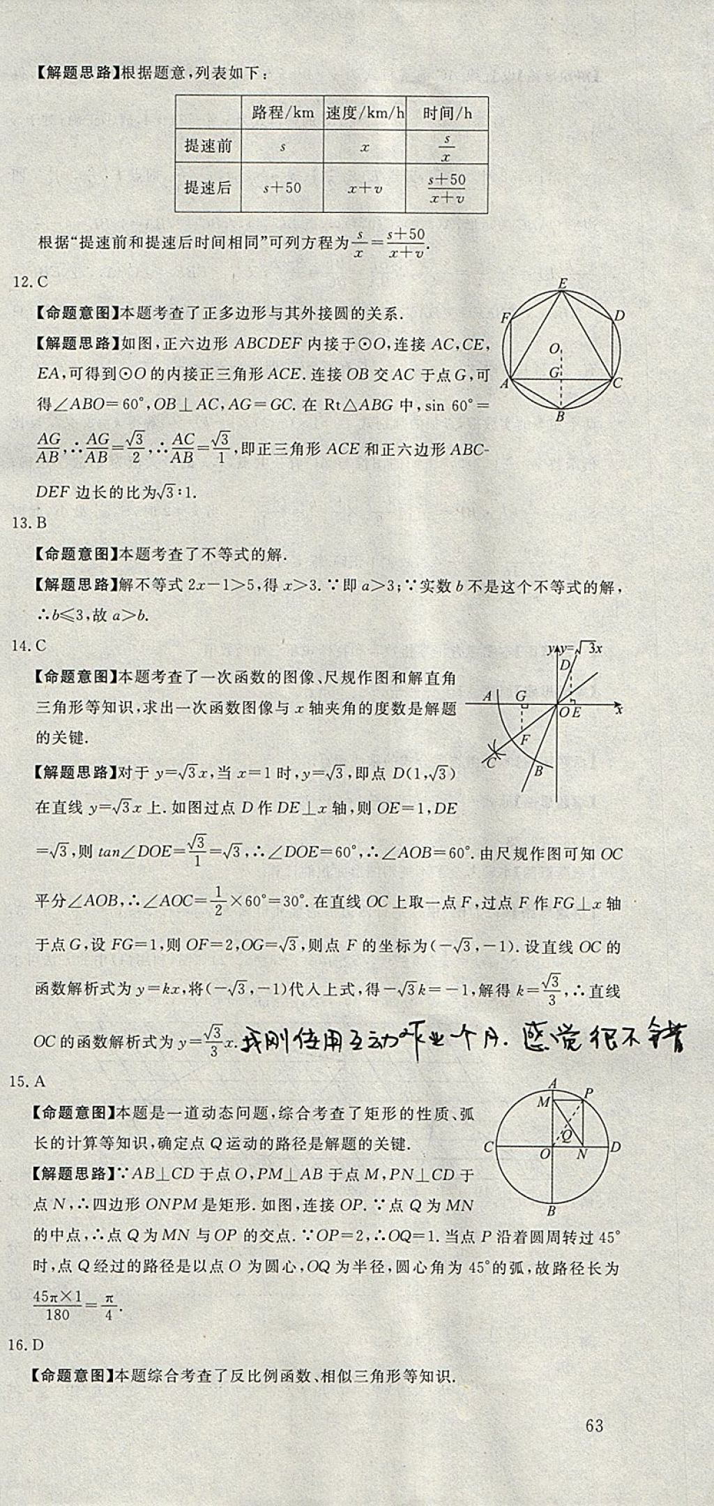 2018年河北中考必備中考第一卷數(shù)學(xué) 參考答案第57頁(yè)