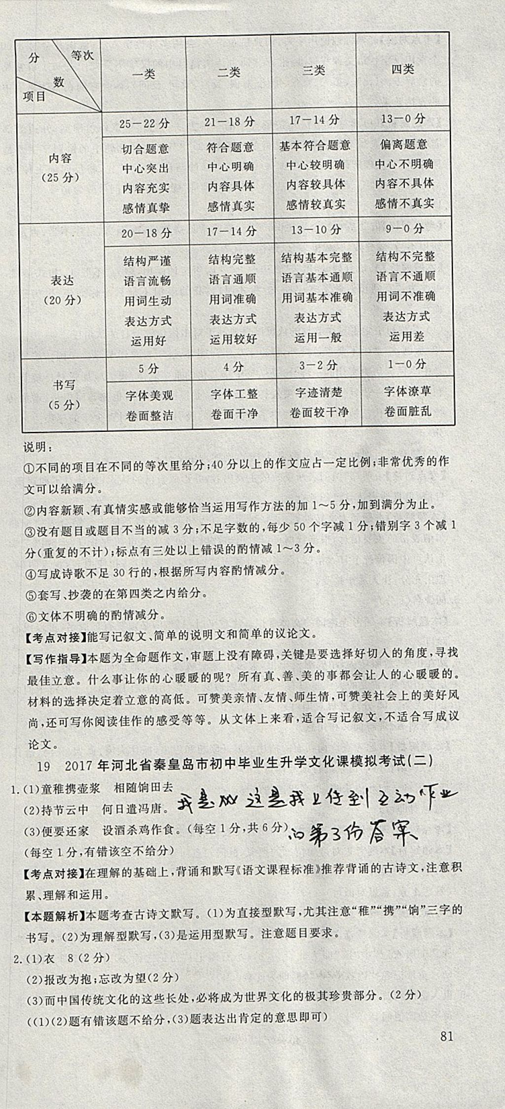 2018年河北中考必备中考第一卷语文 参考答案第63页