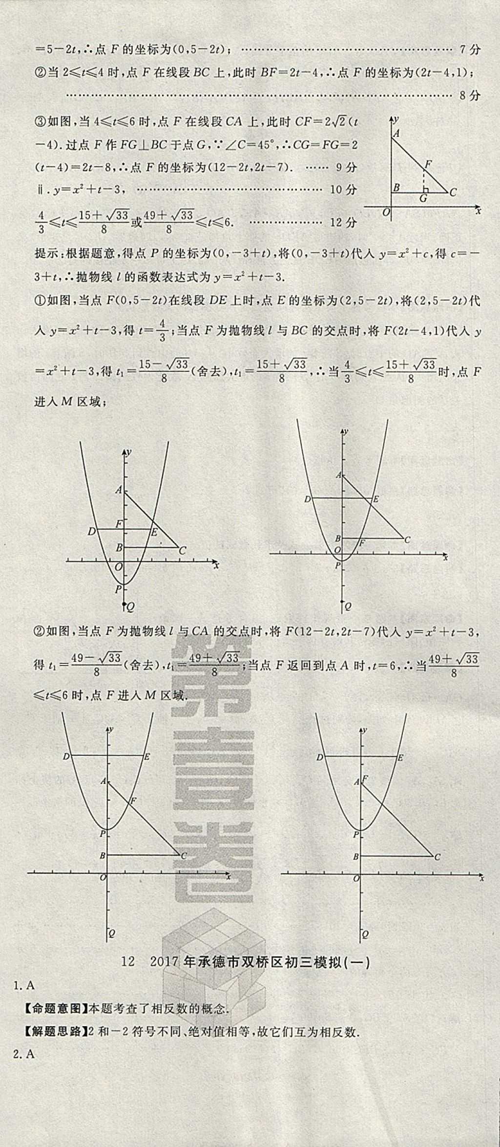 2018年河北中考必备中考第一卷数学 参考答案第74页