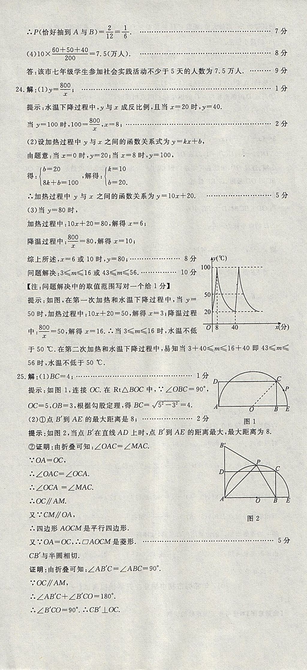 2018年河北中考必备中考第一卷数学 参考答案第60页