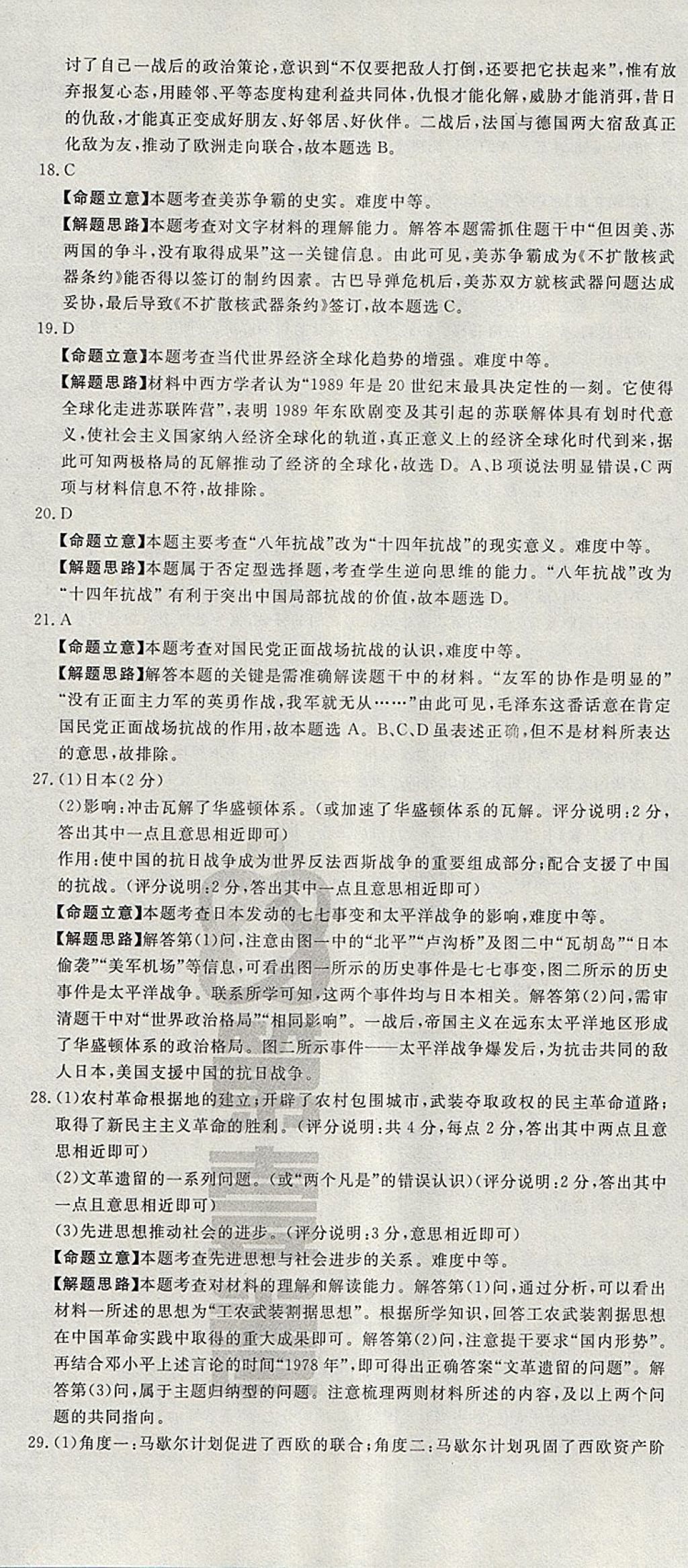 2018年河北中考必备中考第一卷历史 参考答案第47页