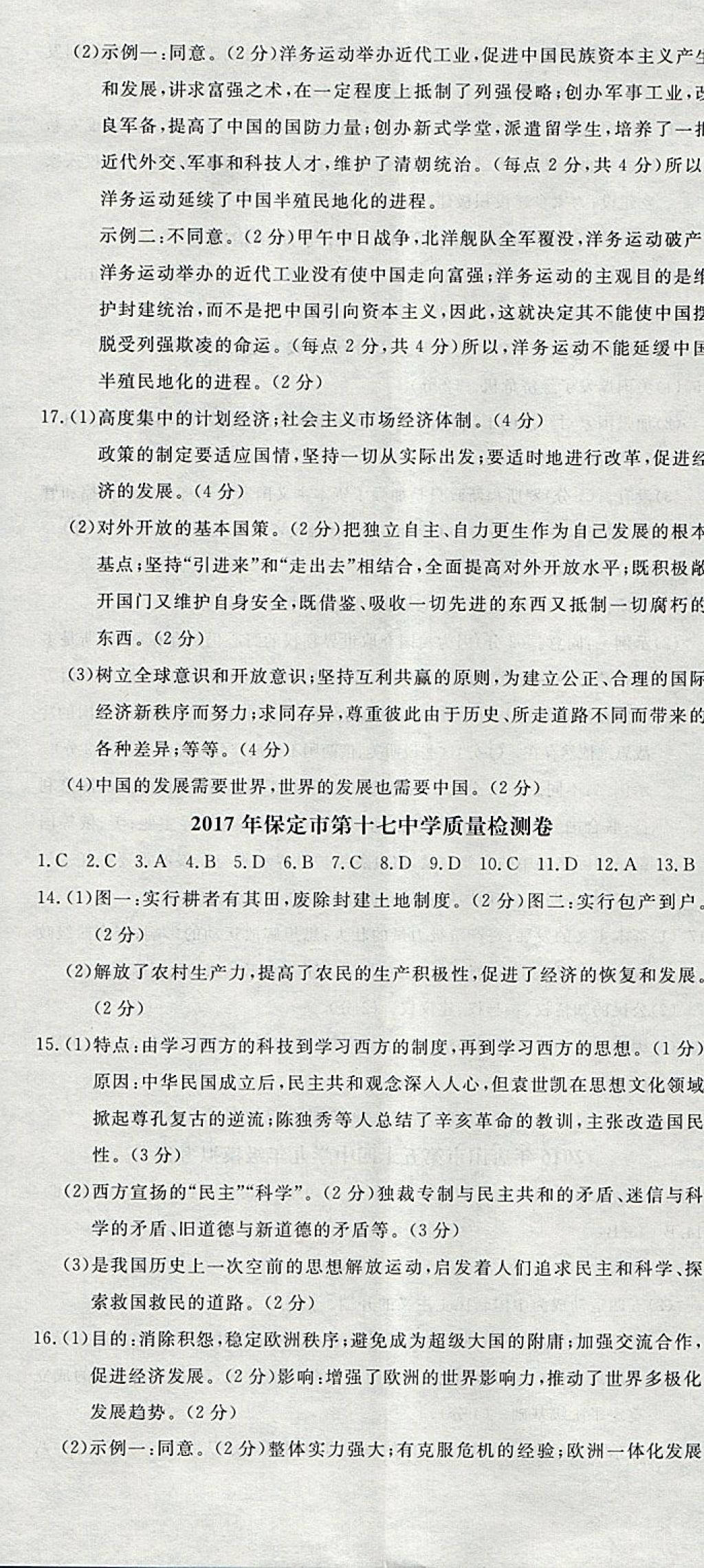 2018年中考必備名校中考卷歷史河北專版 參考答案第17頁(yè)