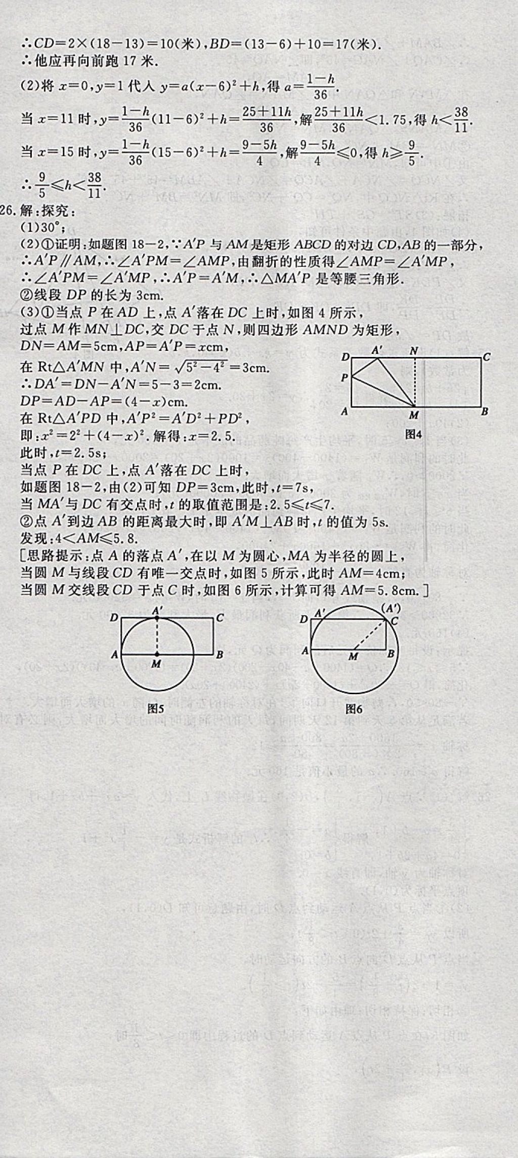 2018年中考必備名校中考卷數(shù)學(xué)河北專版 參考答案第59頁