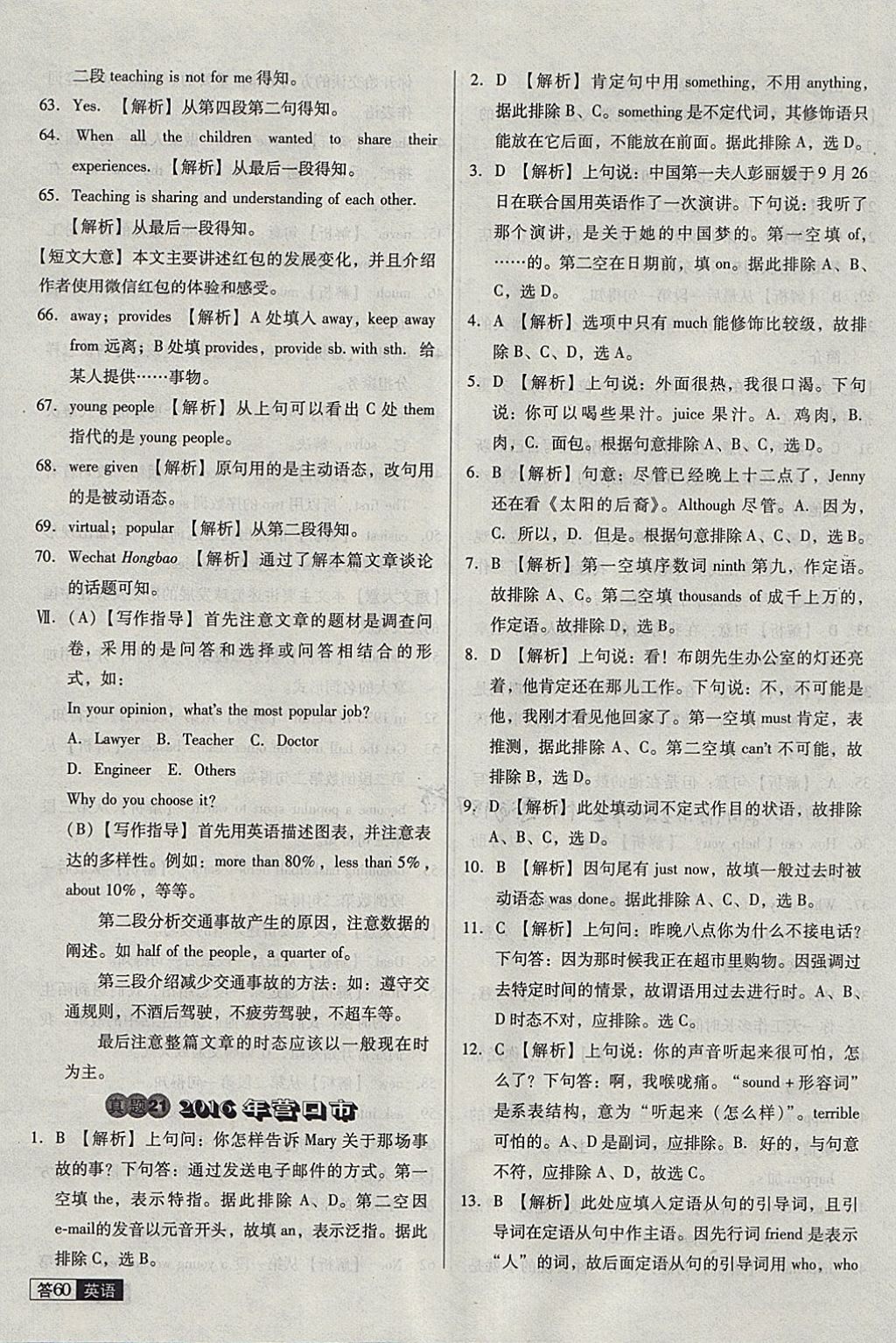 2018年中考必備中考真題精編英語(yǔ)遼寧專版 參考答案第60頁(yè)