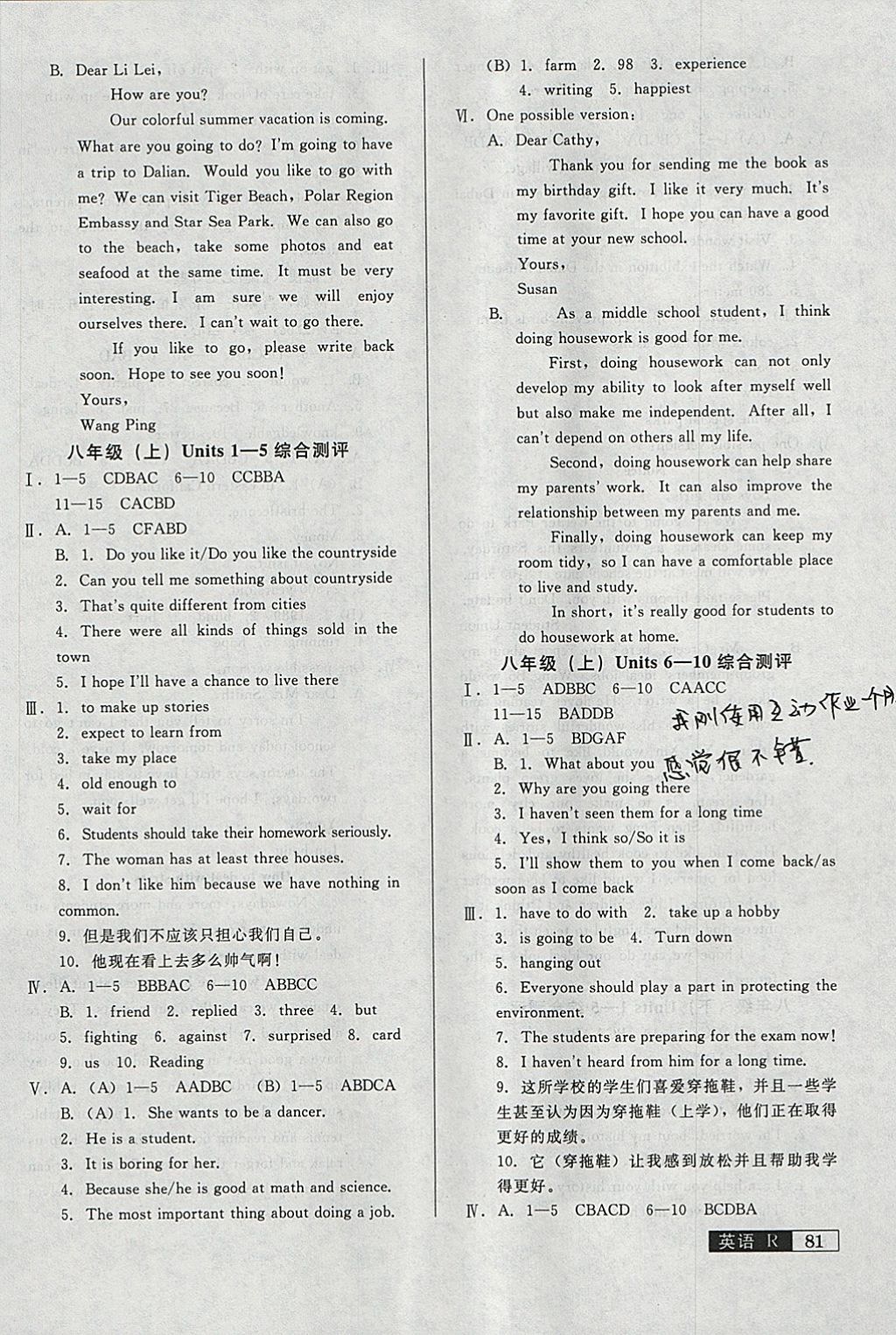 2018年中考階段總復(fù)習(xí)ABC一輪復(fù)習(xí)A卷英語R 參考答案第2頁