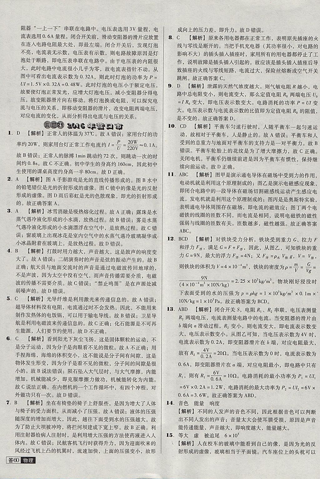 2018年中考必備中考真題精編物理遼寧專版 參考答案第60頁(yè)