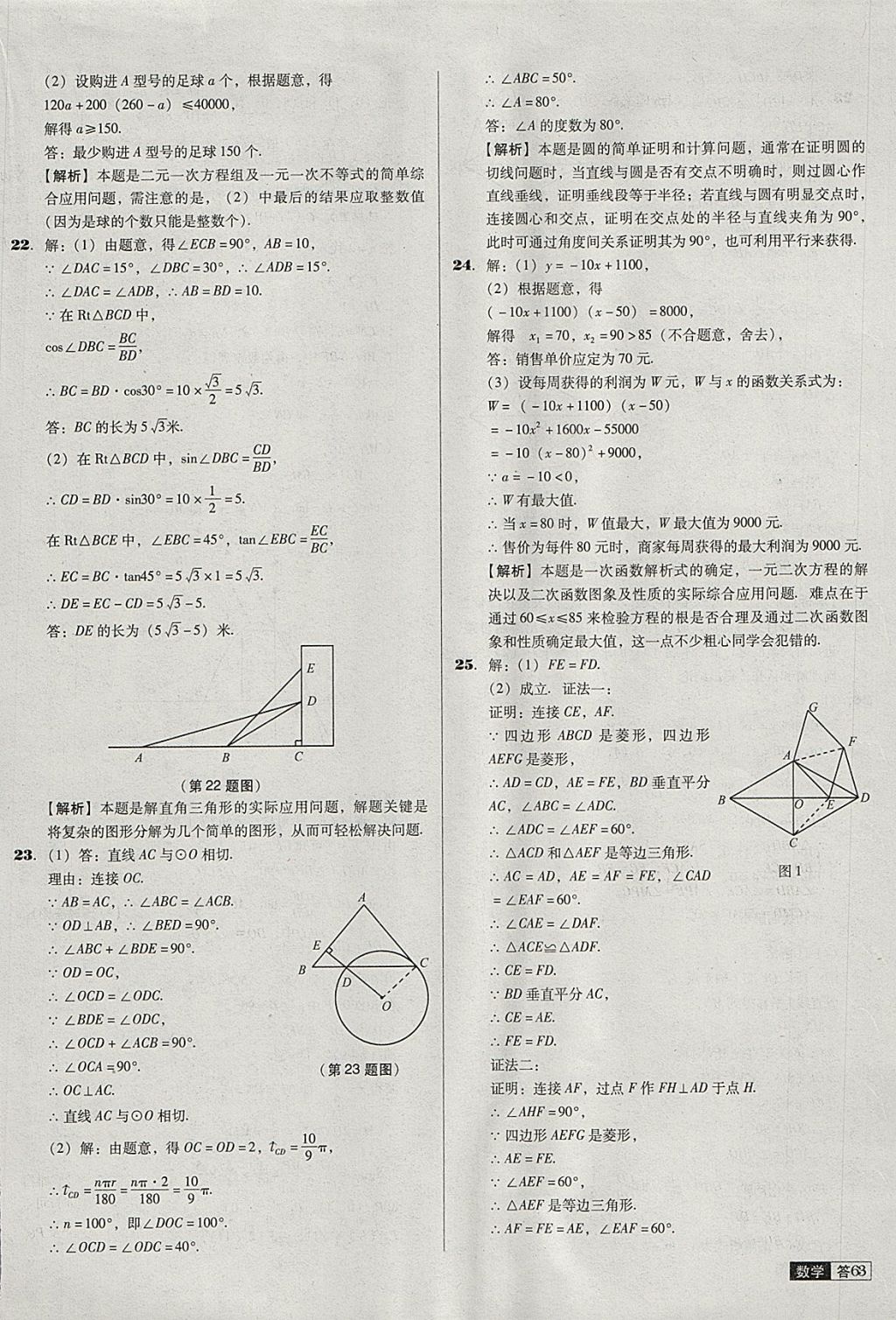 2018年中考必備中考真題精編數(shù)學(xué)遼寧專版 參考答案第63頁