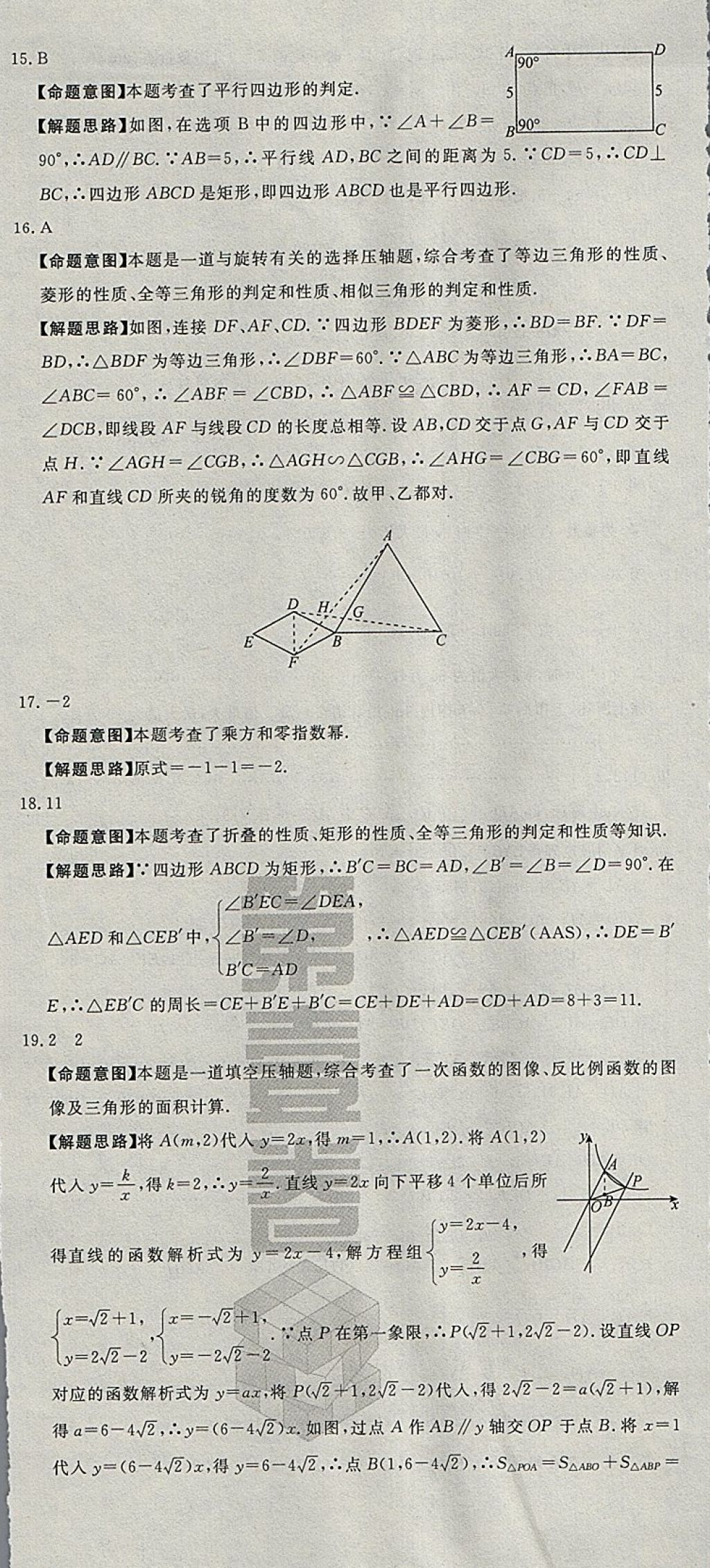 2018年河北中考必備中考第一卷數(shù)學(xué) 參考答案第134頁