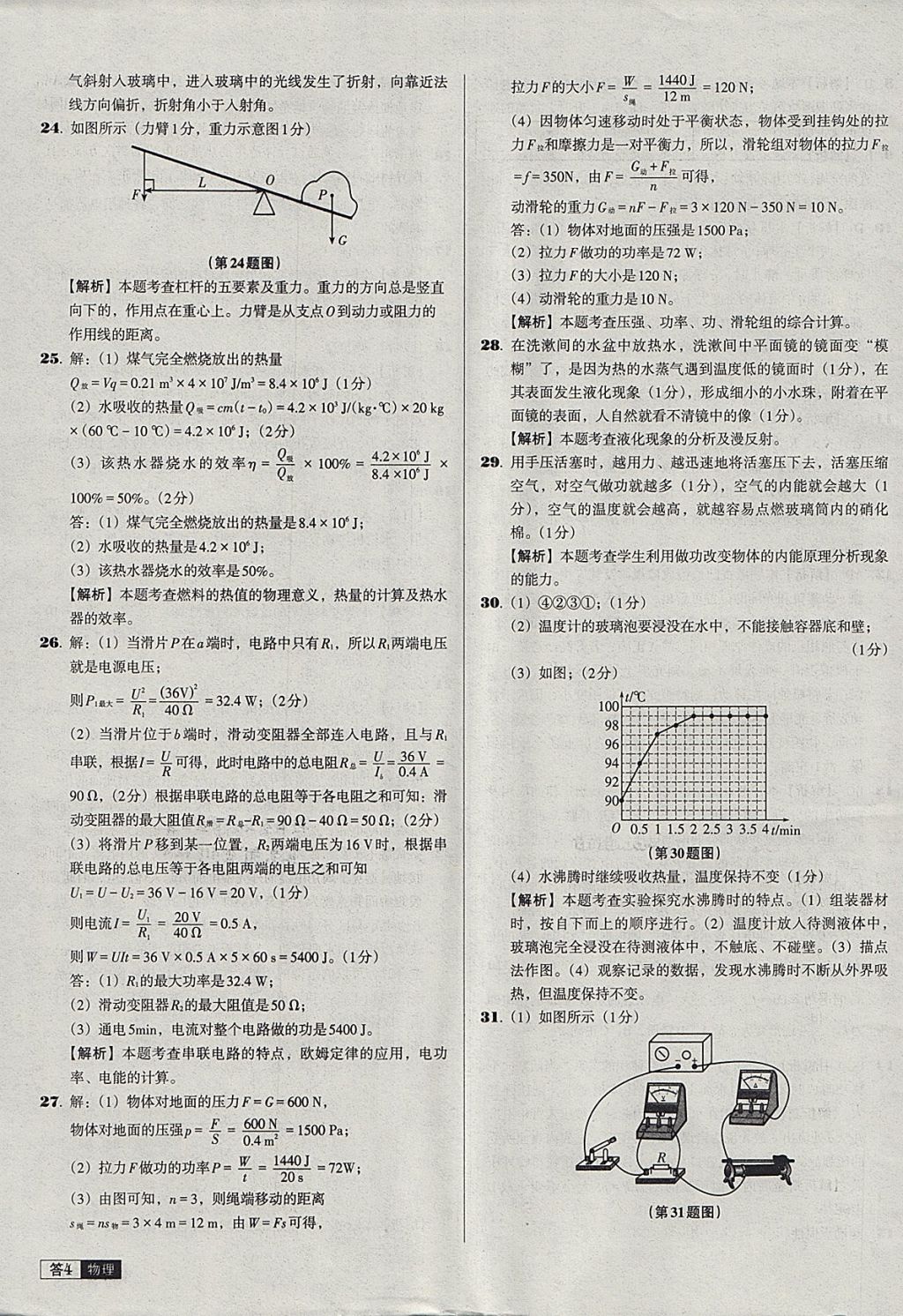 2018年中考必備中考真題精編物理遼寧專版 參考答案第4頁