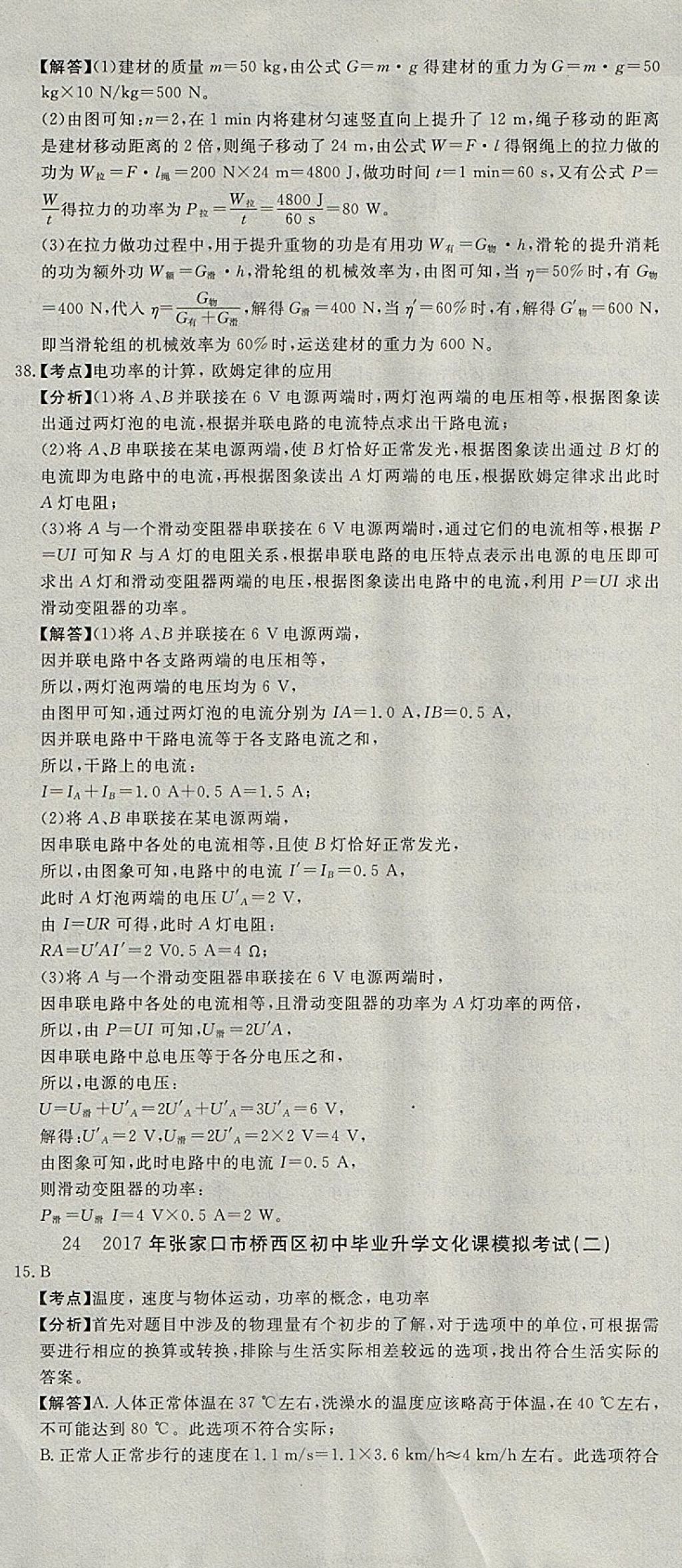 2018年河北中考必备中考第一卷物理 参考答案第91页