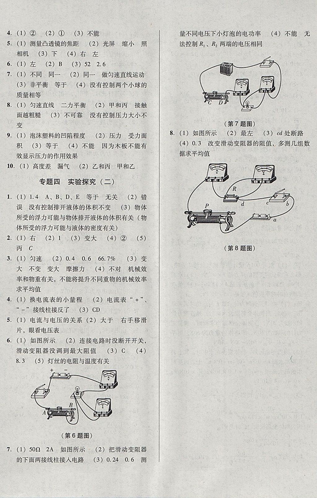 2018年中考階段總復(fù)習(xí)ABC一輪復(fù)習(xí)A卷物理B 參考答案第20頁