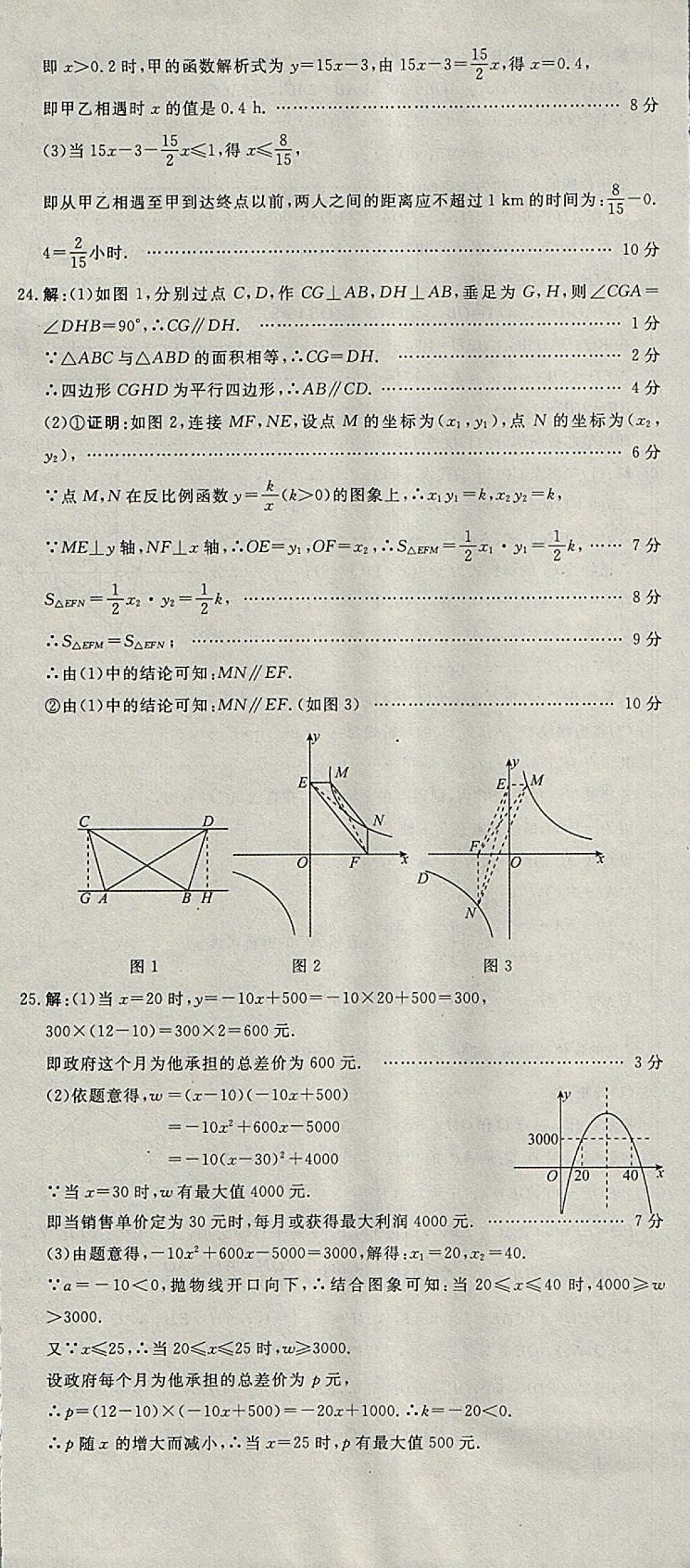 2018年河北中考必备中考第一卷数学 参考答案第79页