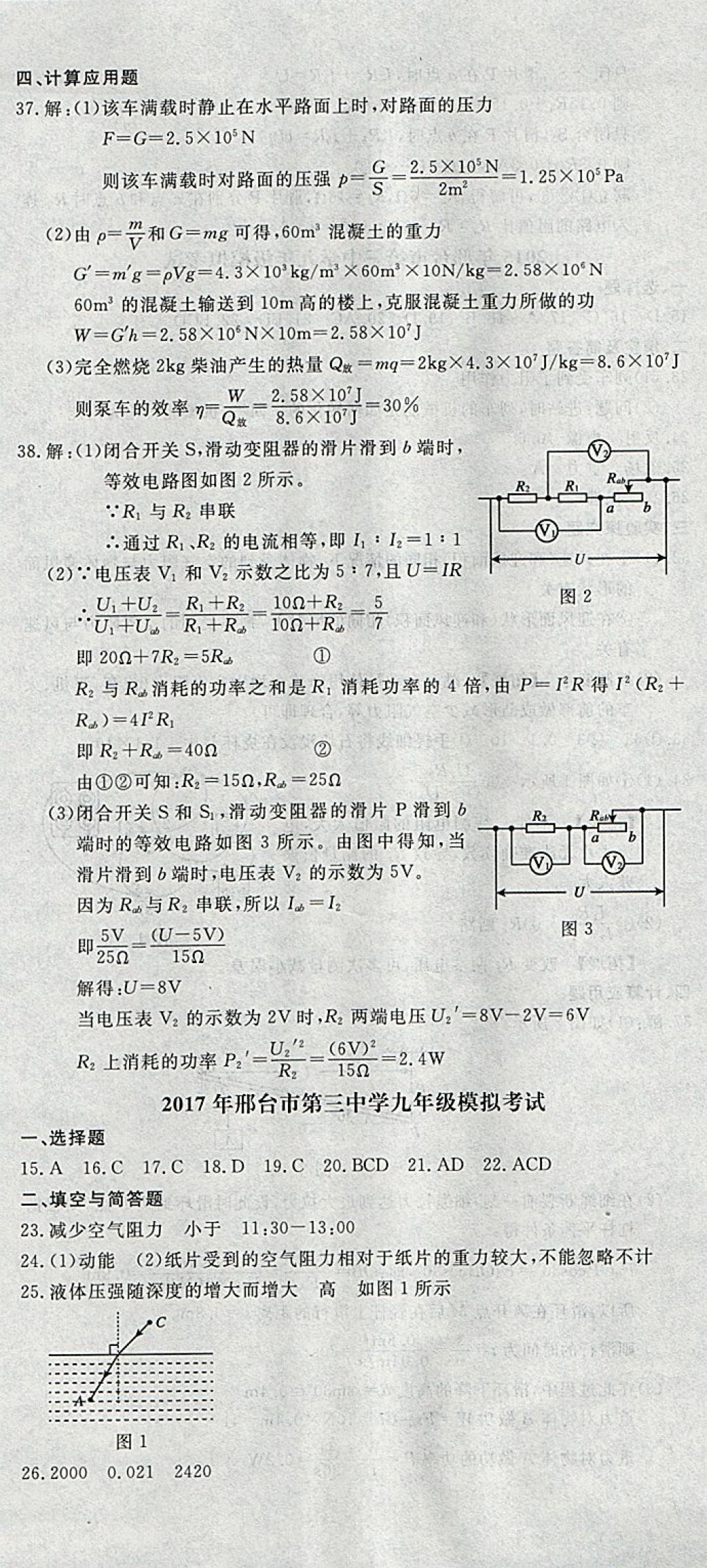 2018年中考必備名校中考卷物理河北專(zhuān)版 參考答案第32頁(yè)