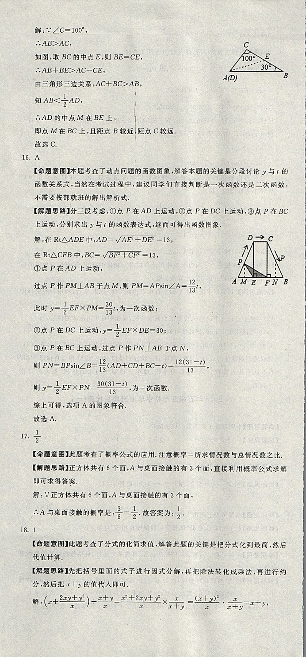 2018年河北中考必备中考第一卷数学 参考答案第31页