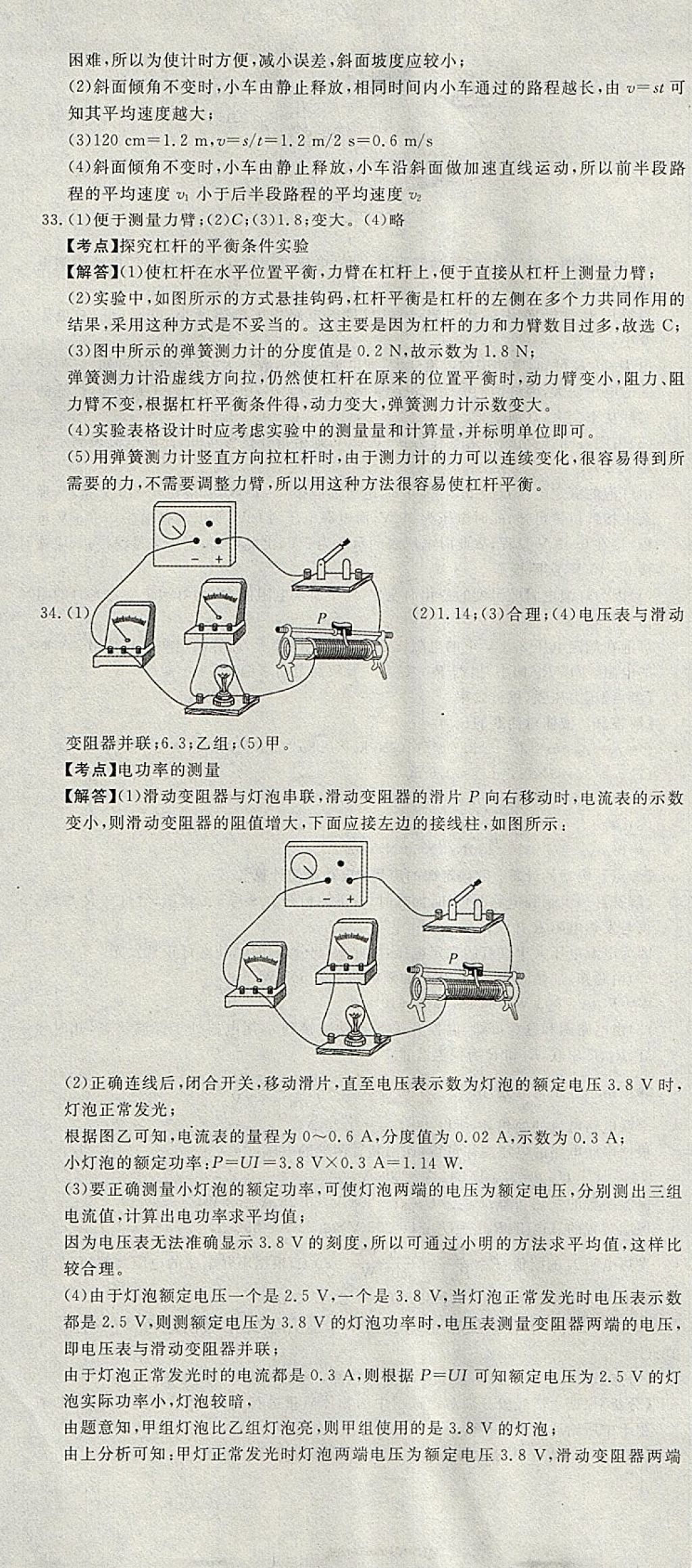 2018年河北中考必备中考第一卷物理 参考答案第31页