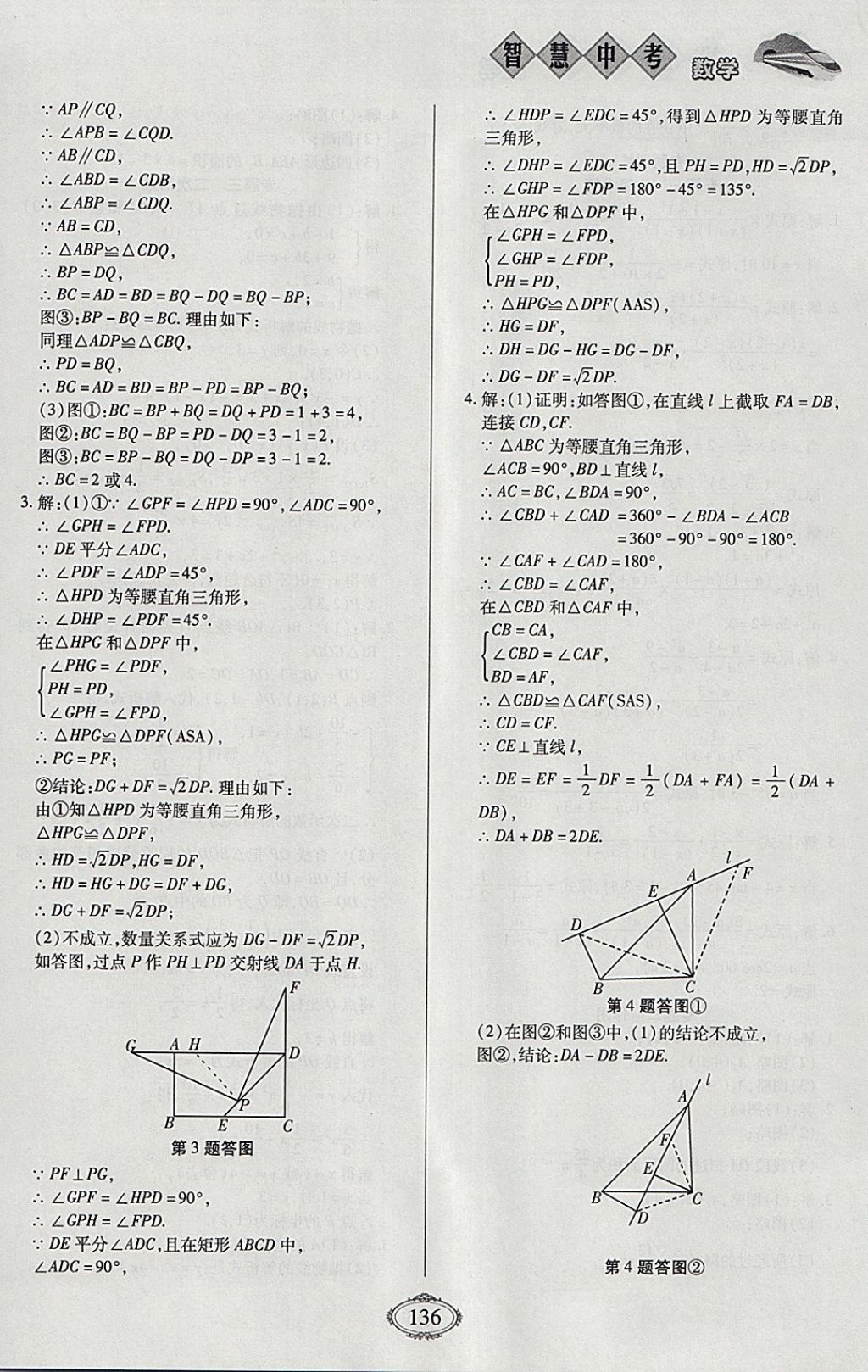 2018年智慧中考中考大提速数学第一轮复习 参考答案第20页