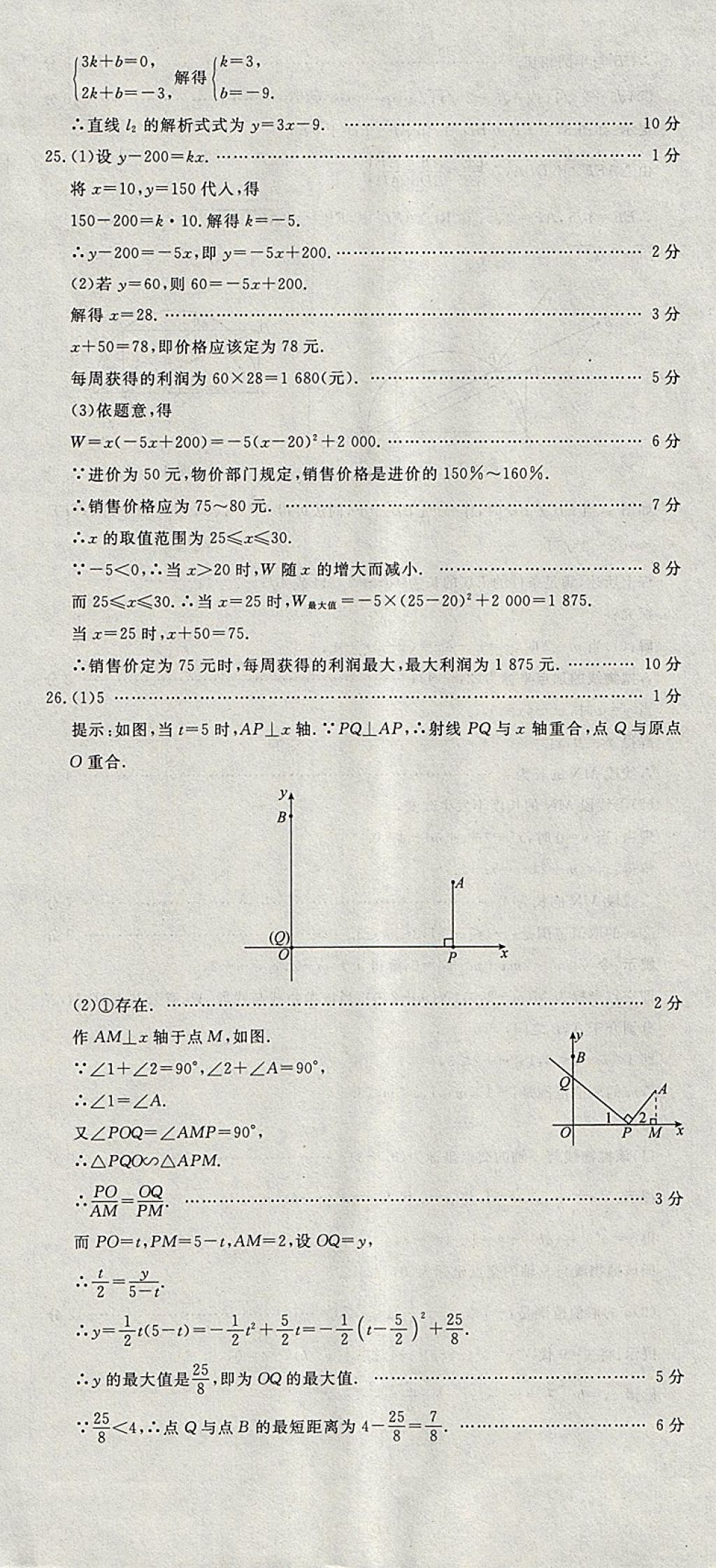 2018年河北中考必备中考第一卷数学 参考答案第66页