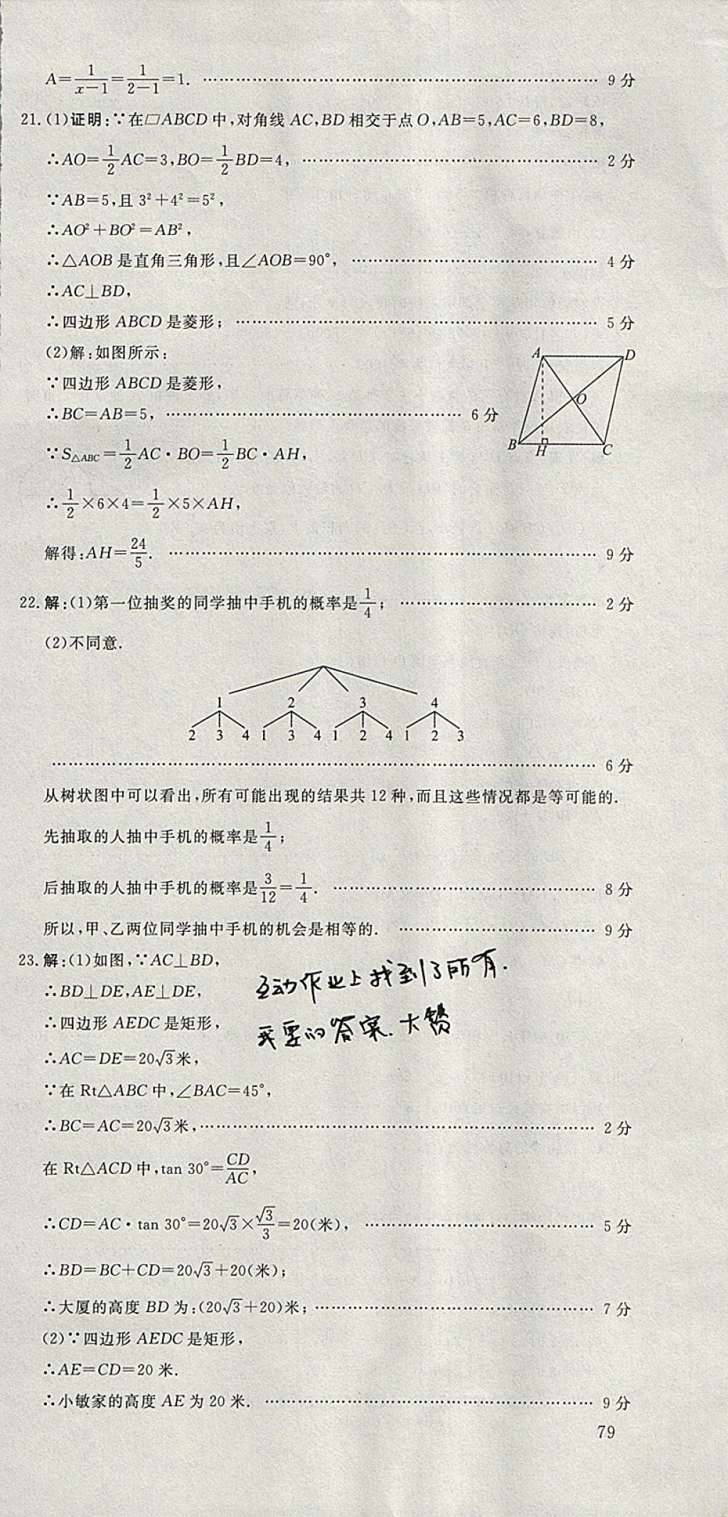 2018年河北中考必备中考第一卷数学 参考答案第105页