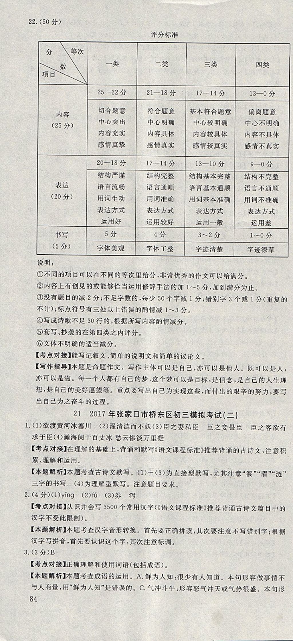 2018年河北中考必备中考第一卷语文 参考答案第70页