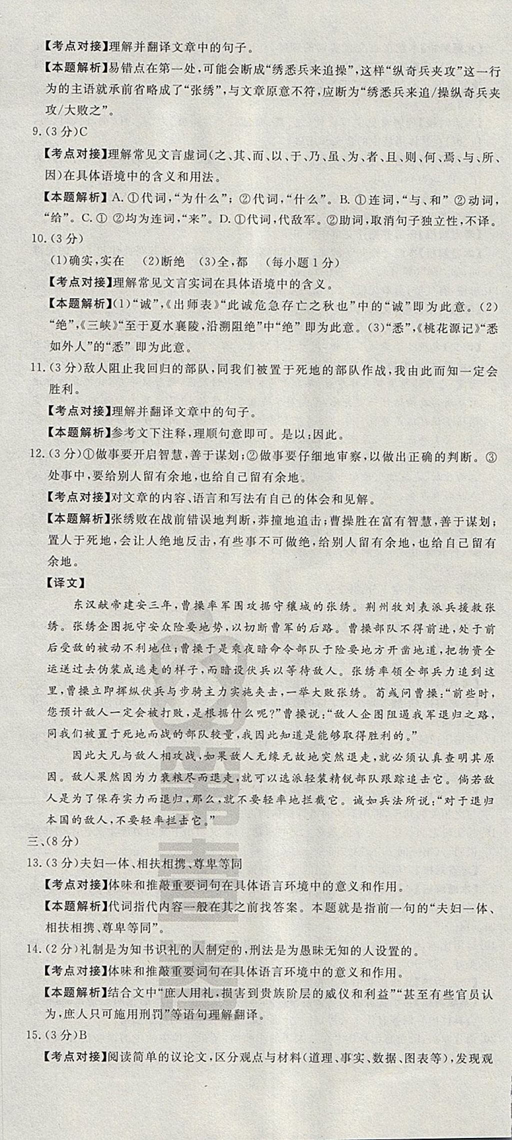 2018年河北中考必备中考第一卷语文 参考答案第29页