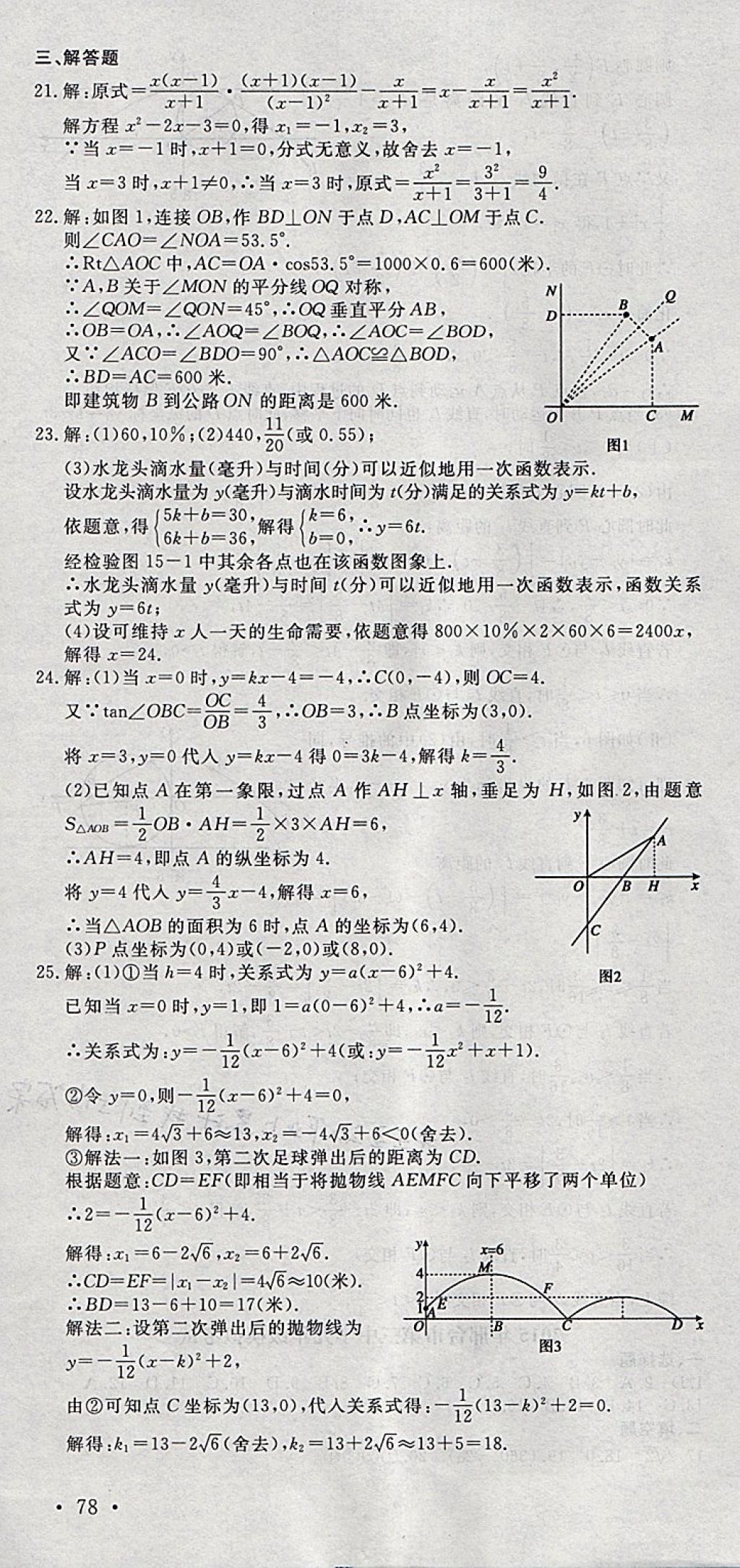 2018年中考必備名校中考卷數(shù)學河北專版 參考答案第58頁