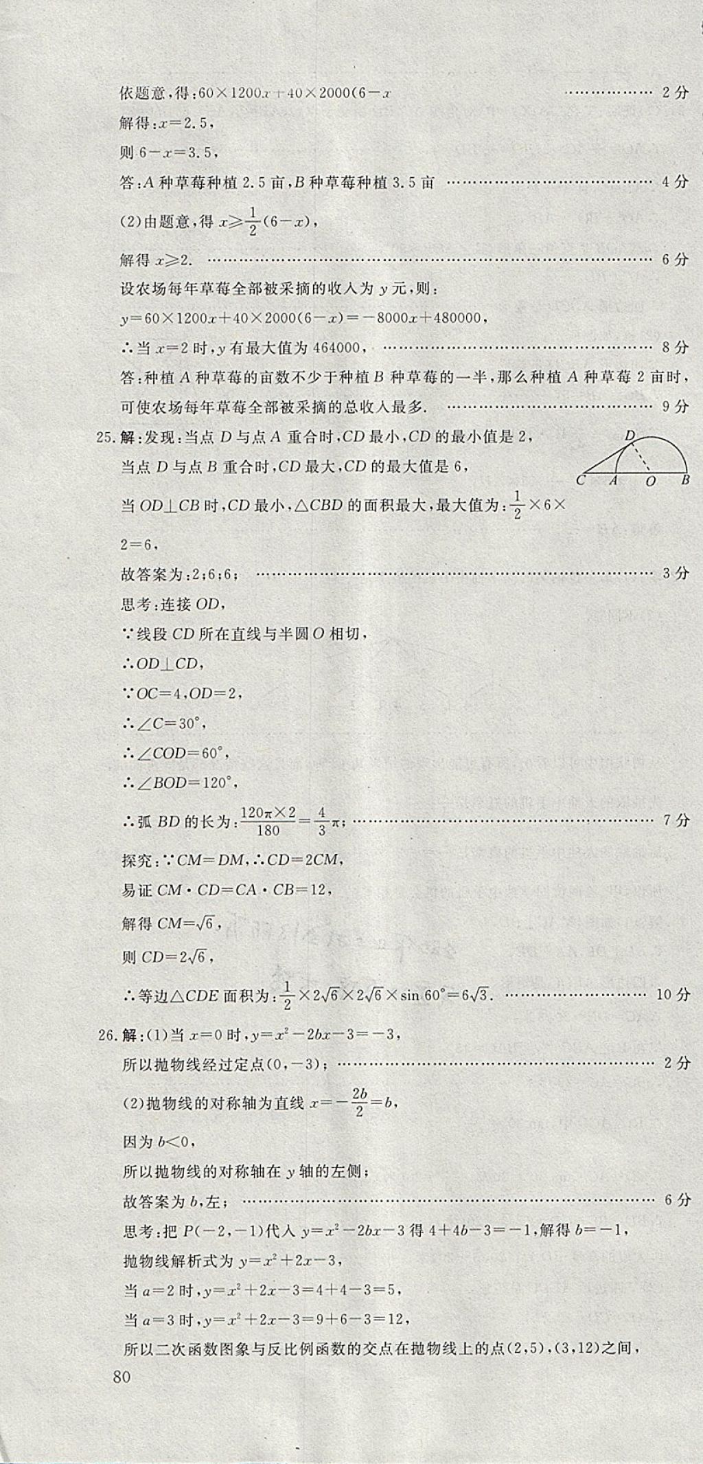 2018年河北中考必备中考第一卷数学 参考答案第106页