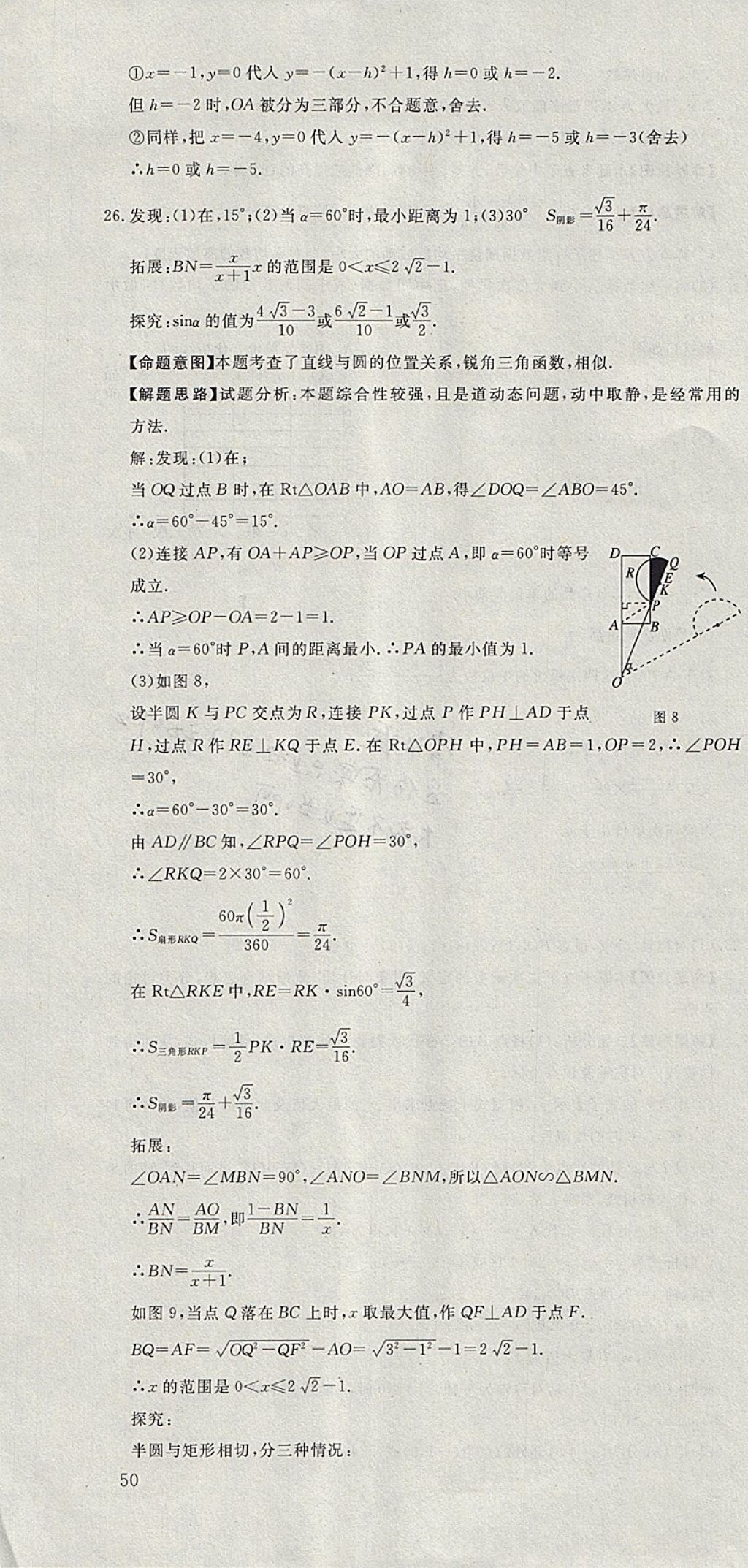 2018年河北中考必備中考第一卷數(shù)學(xué) 參考答案第16頁