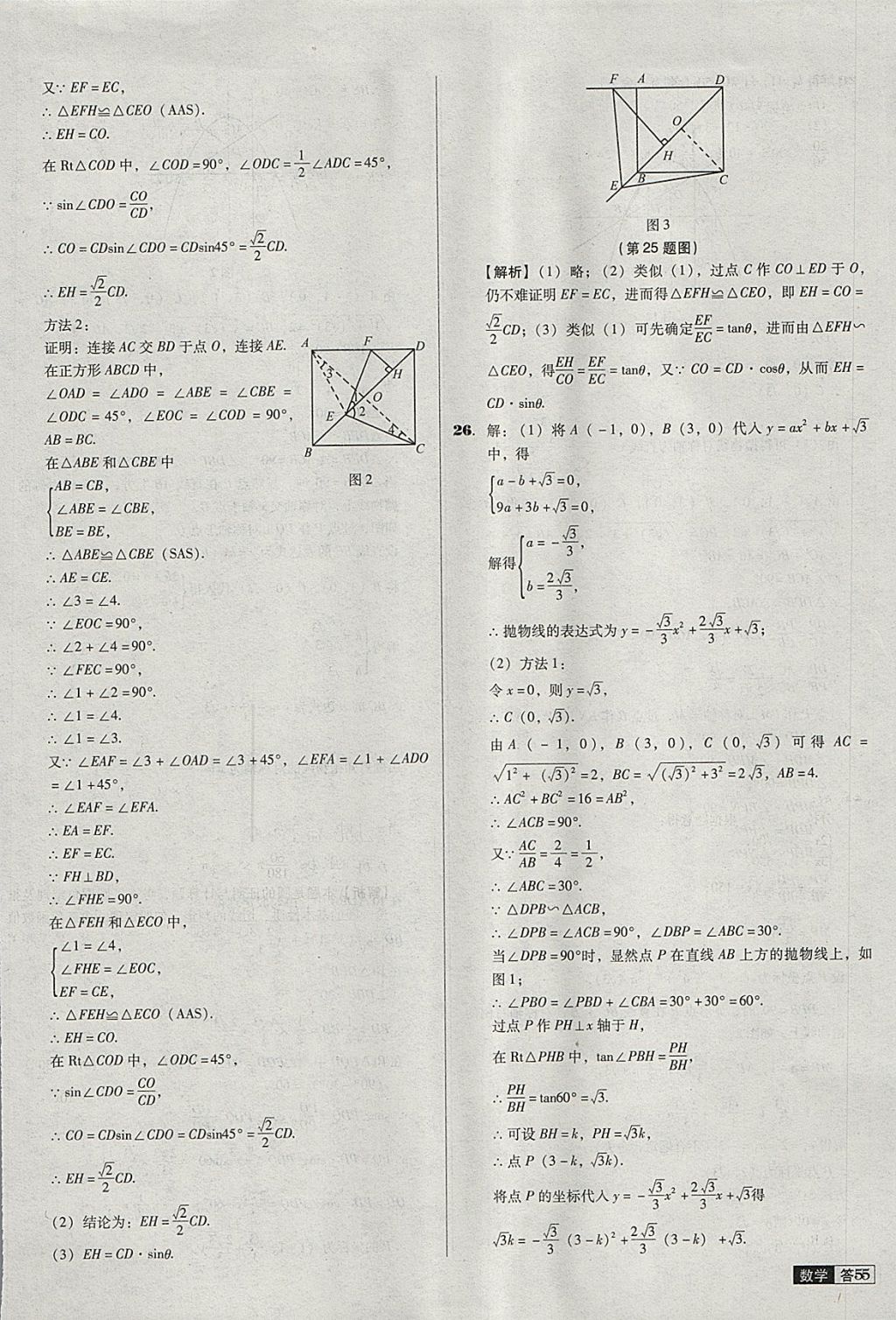 2018年中考必備中考真題精編數(shù)學(xué)遼寧專版 參考答案第55頁(yè)