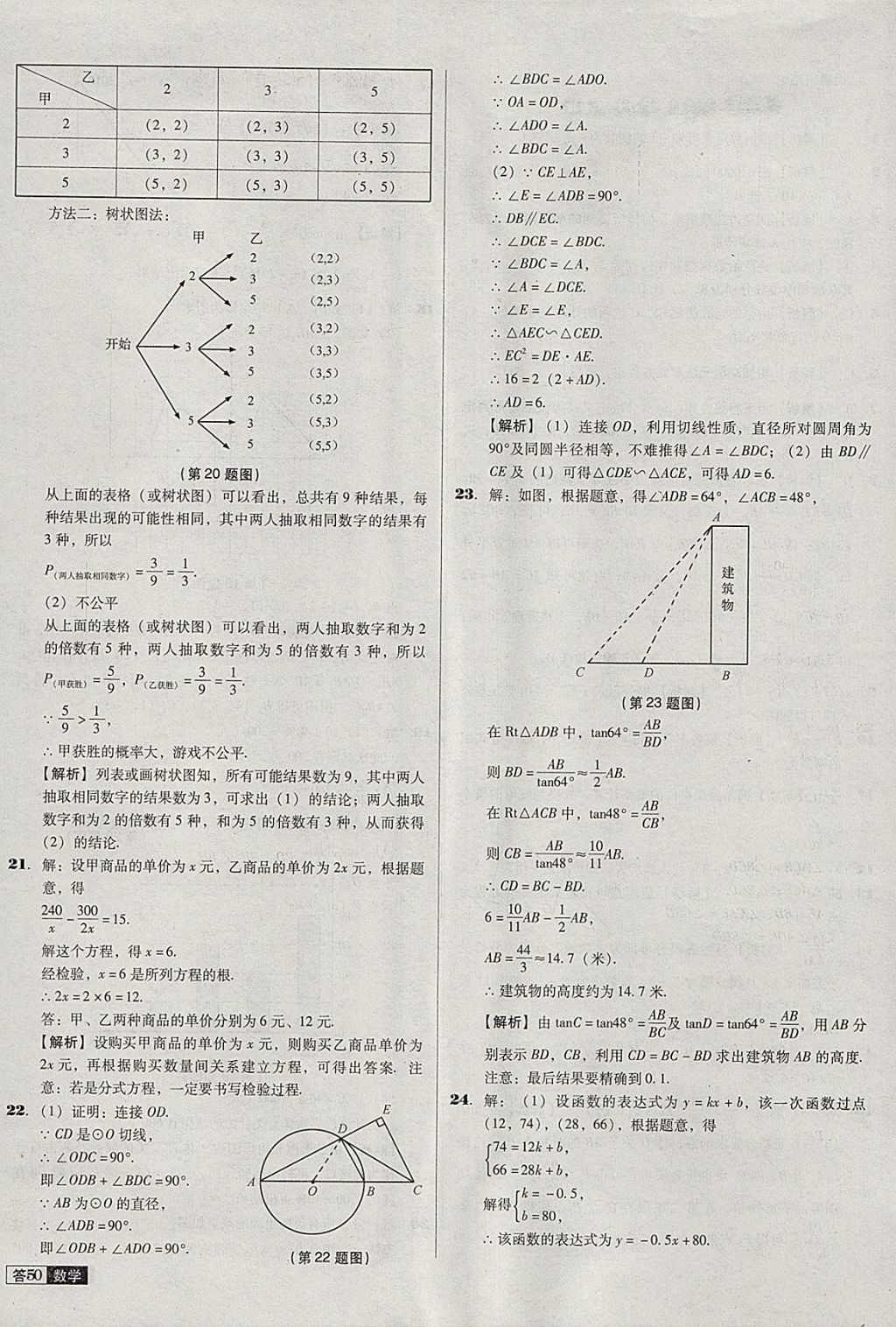 2018年中考必備中考真題精編數(shù)學遼寧專版 參考答案第50頁