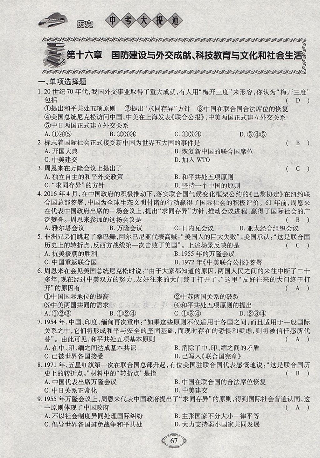 2018年智慧中考中考大提速历史第一轮复习 参考答案第67页