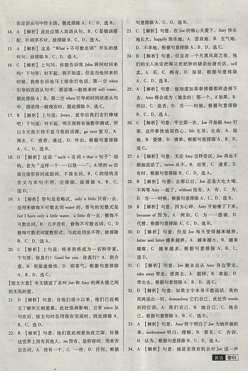 2018年中考必備中考真題精編英語(yǔ)遼寧專版 參考答案第61頁(yè)