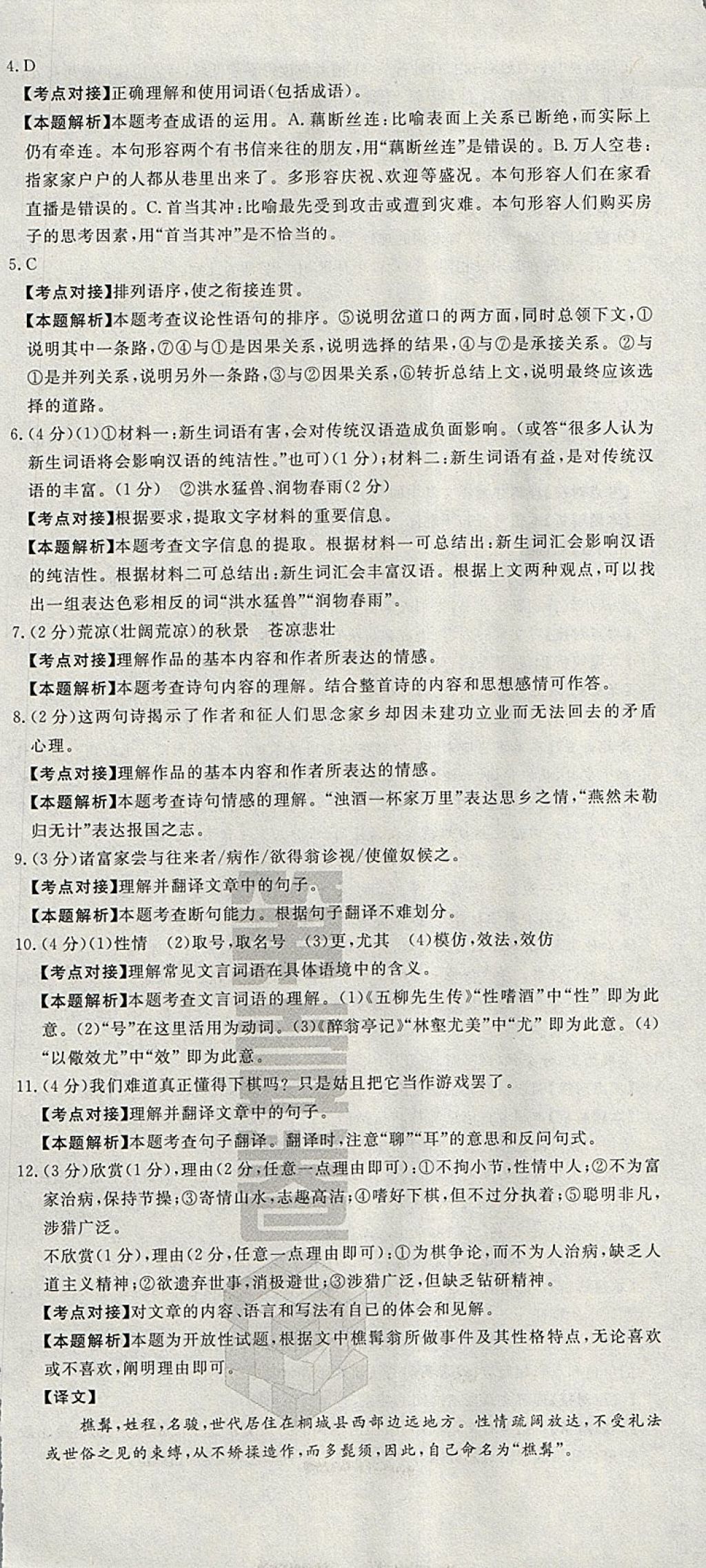 2018年河北中考必備中考第一卷語文 參考答案第74頁