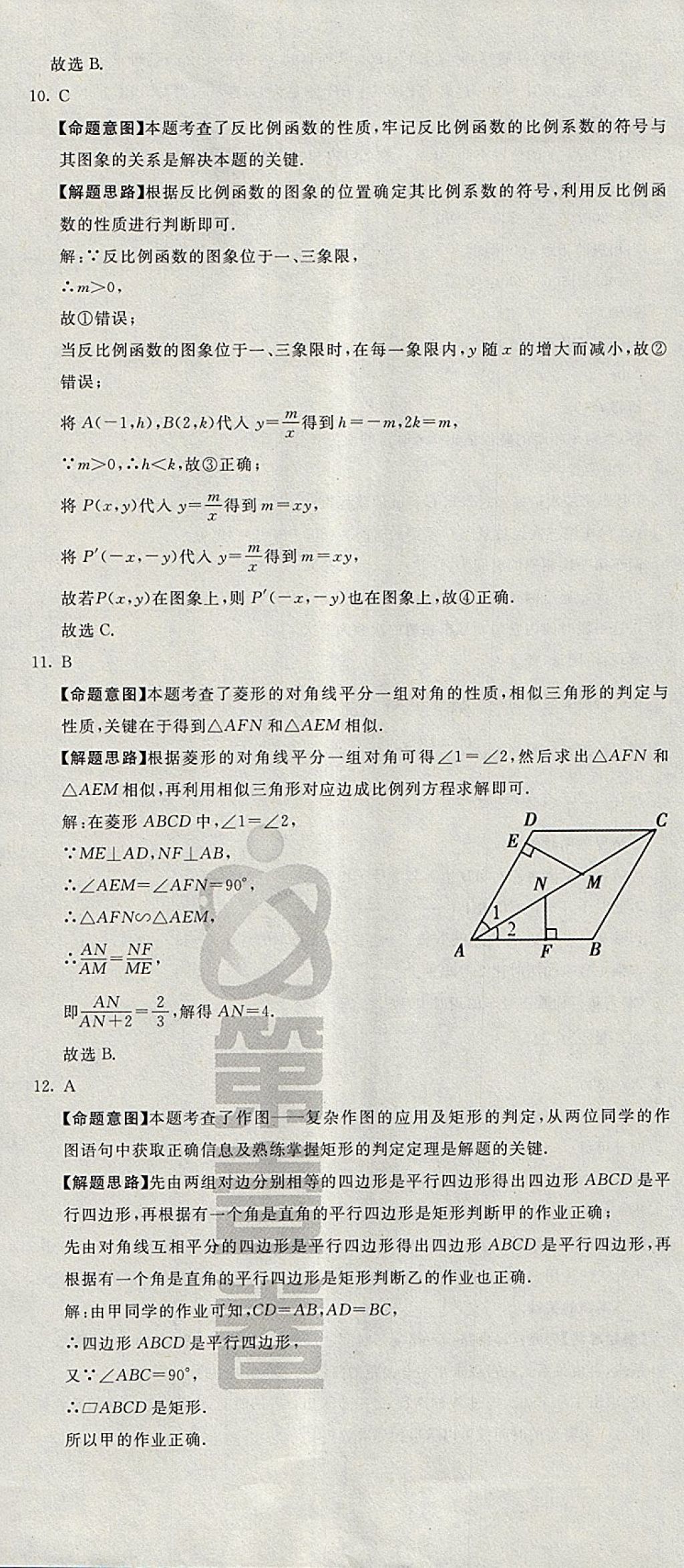 2018年河北中考必备中考第一卷数学 参考答案第29页