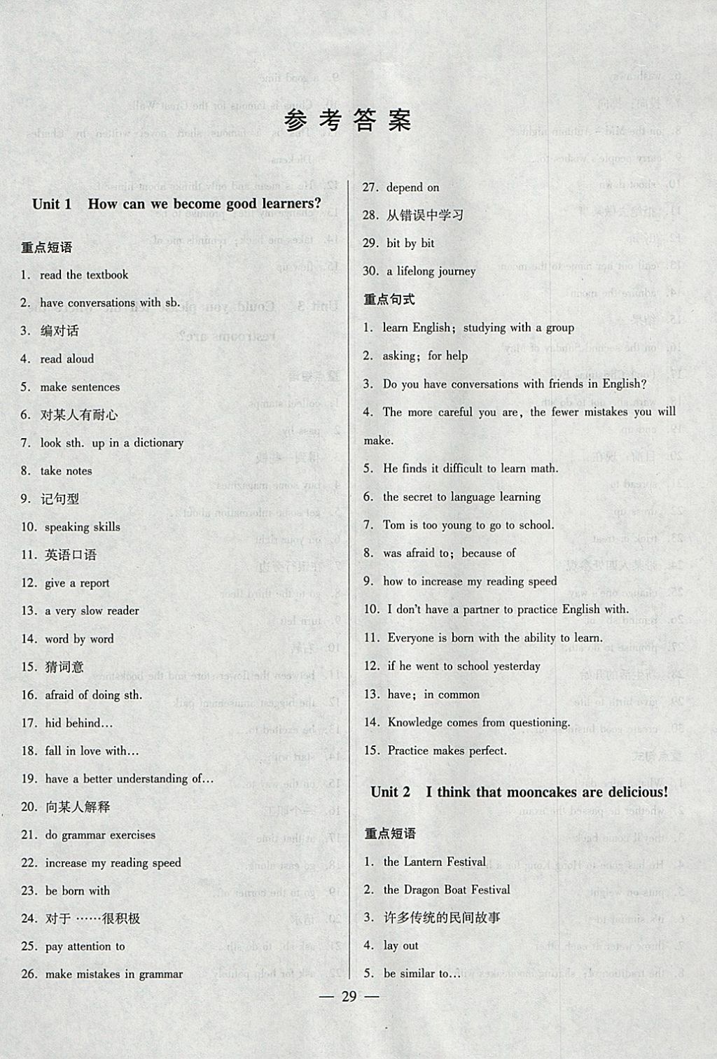 2018年中考階段總復(fù)習(xí)ABC一輪復(fù)習(xí)A卷英語R 參考答案第13頁