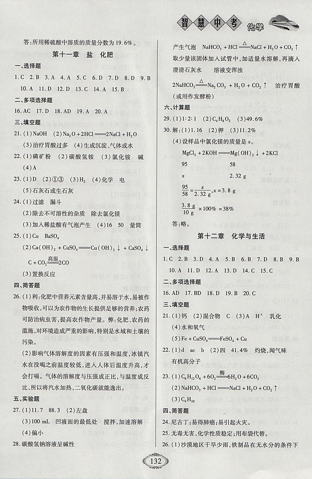 2018年智慧中考中考大提速化學(xué)第一輪復(fù)習(xí) 參考答案第8頁