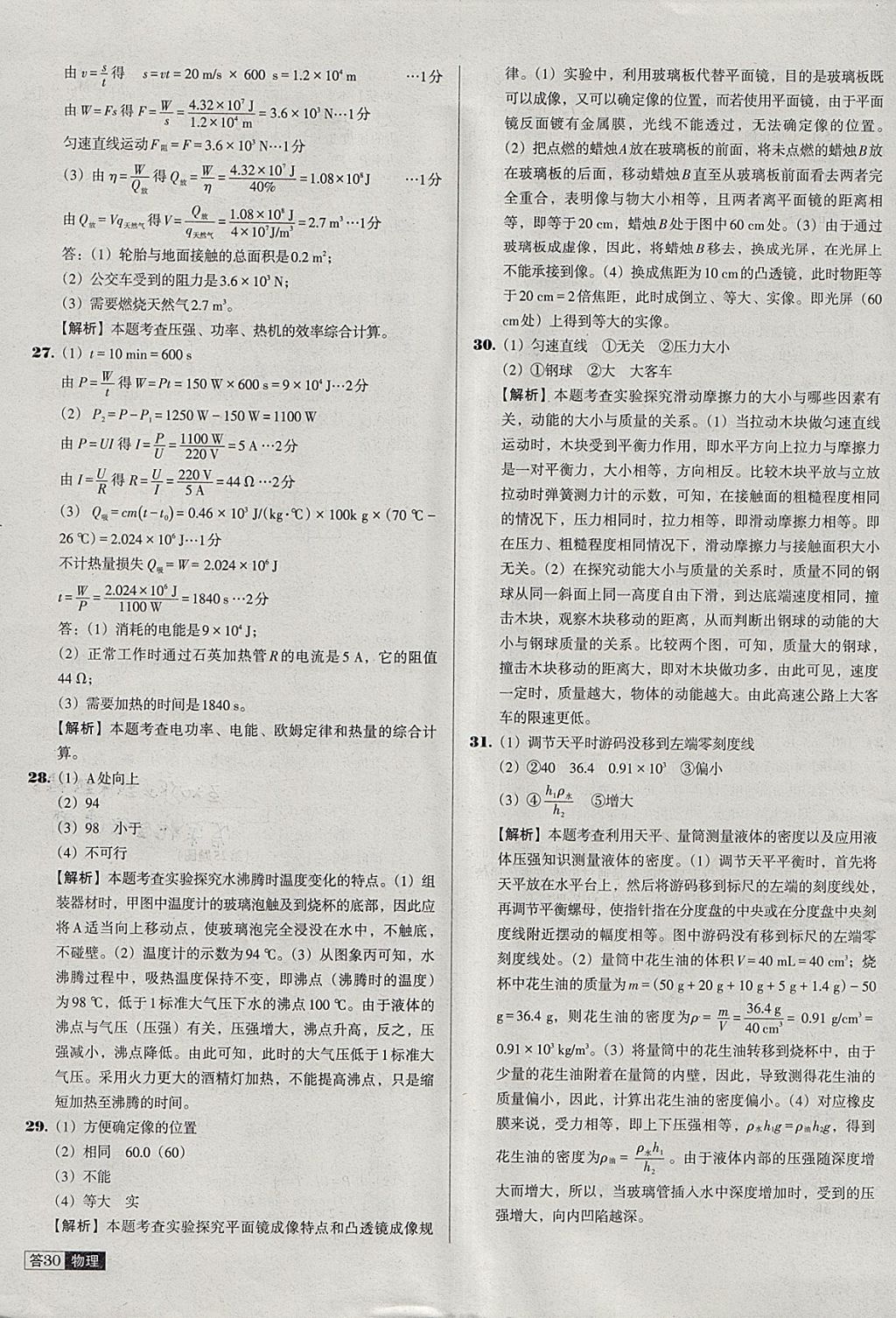 2018年中考必備中考真題精編物理遼寧專版 參考答案第30頁