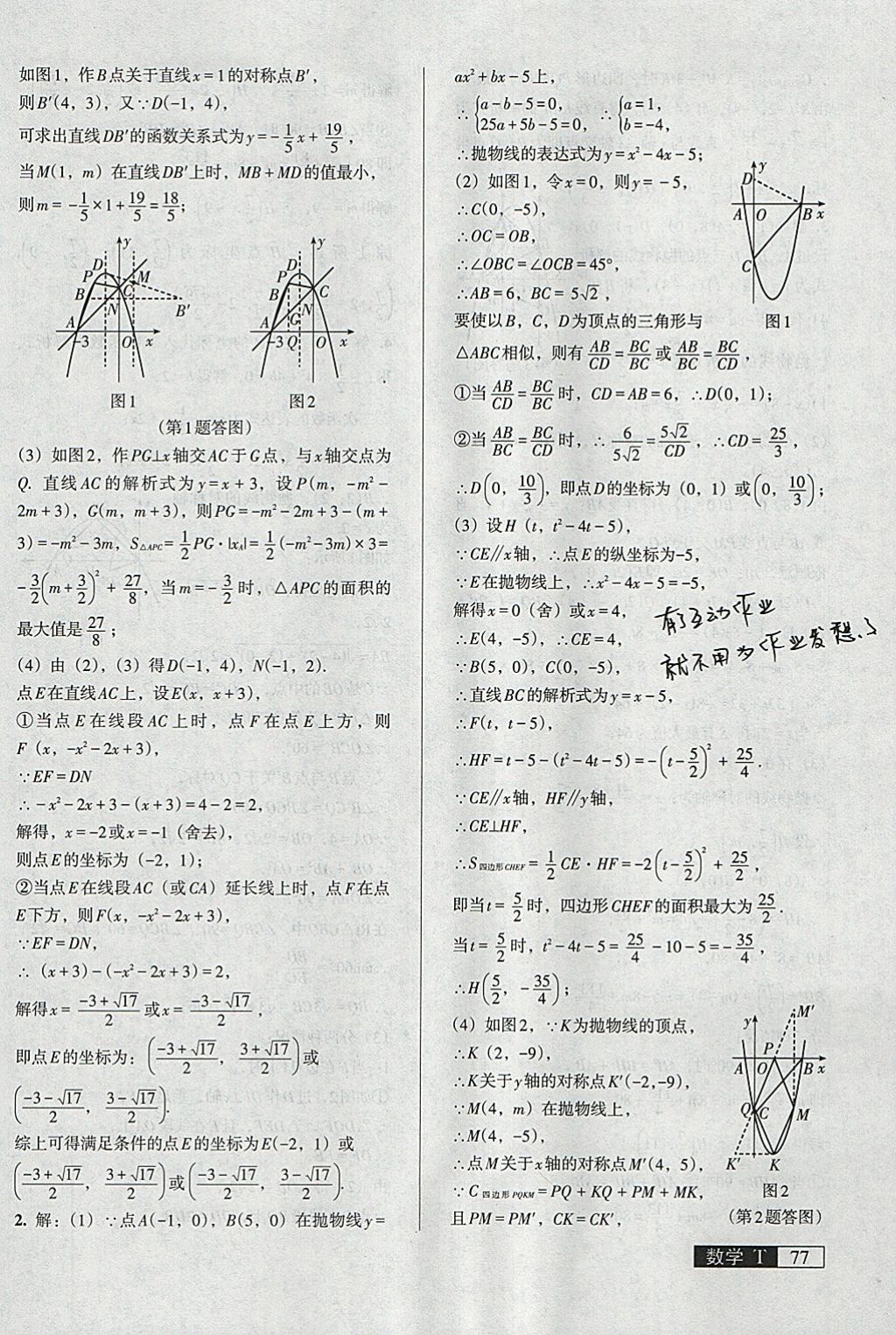 2018年中考階段總復(fù)習(xí)ABC一輪復(fù)習(xí)A卷數(shù)學(xué)T 參考答案第26頁(yè)