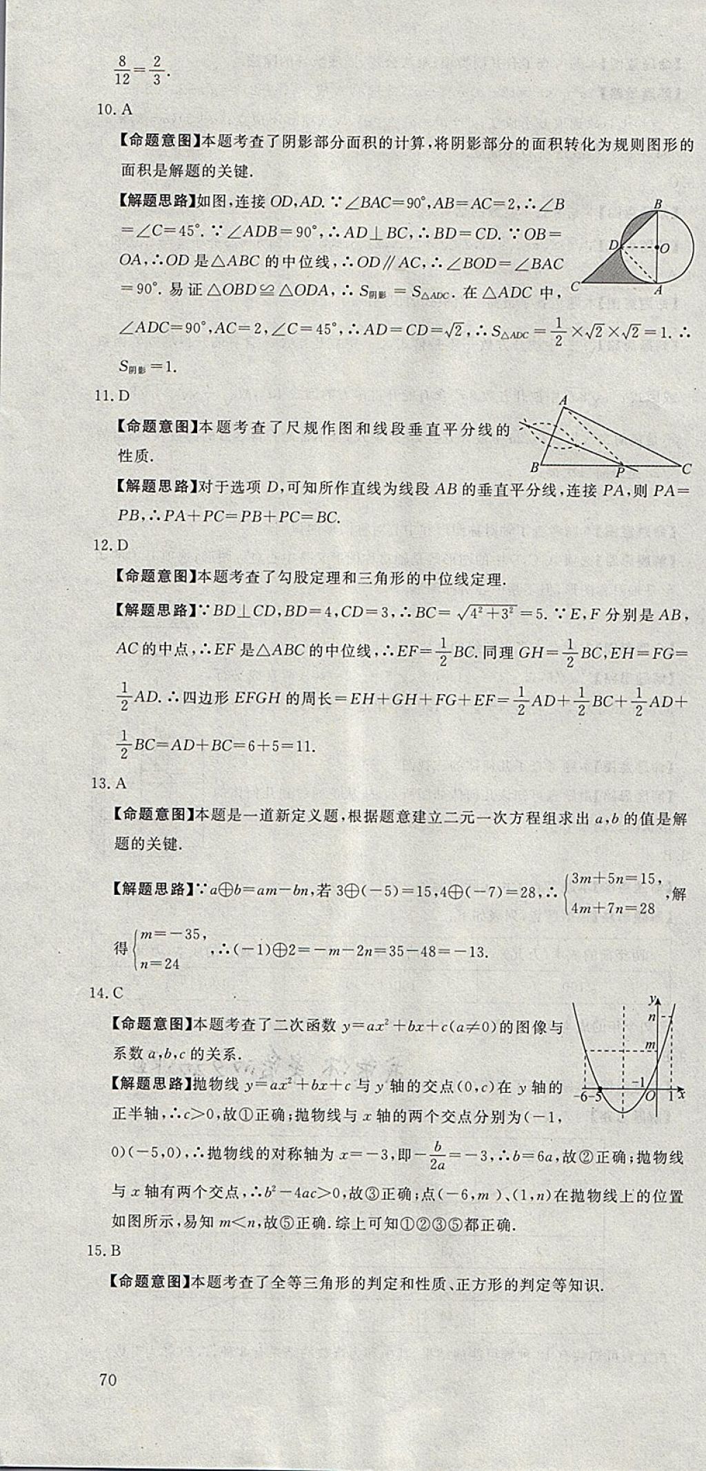 2018年河北中考必备中考第一卷数学 参考答案第76页