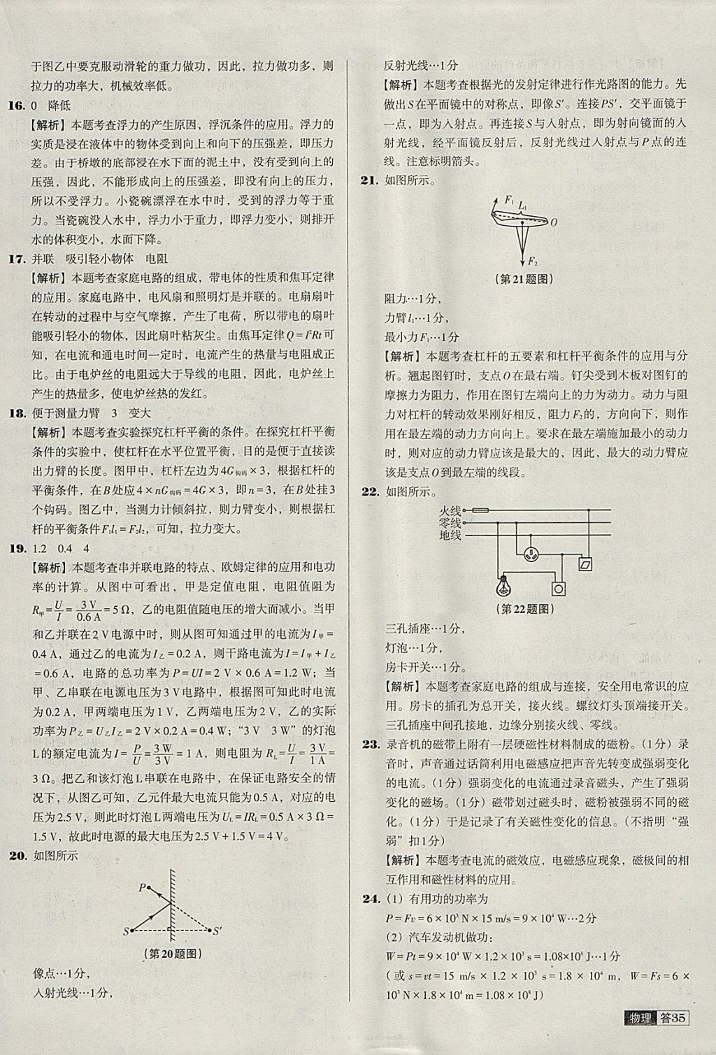 2018年中考必備中考真題精編物理遼寧專版 參考答案第35頁